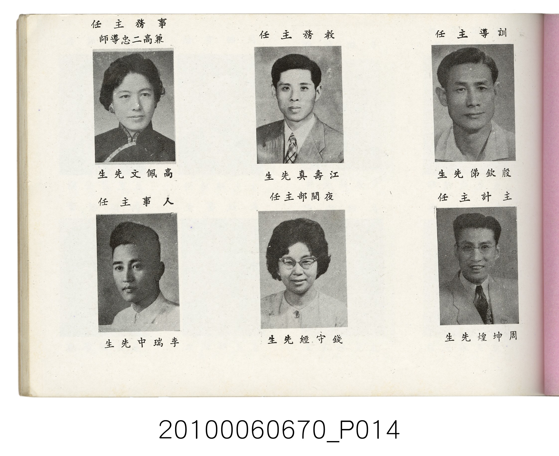 臺灣省臺北縣立士林初級中學第18屆同學錄1966 (共88張)