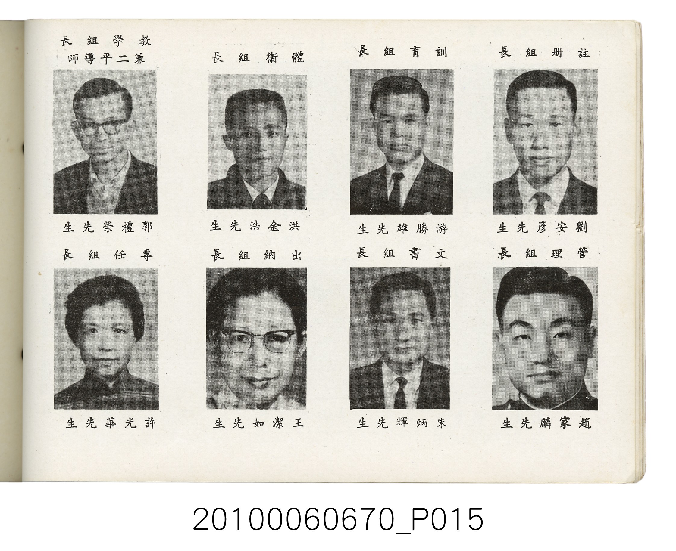 臺灣省臺北縣立士林初級中學第18屆同學錄1966 (共88張)