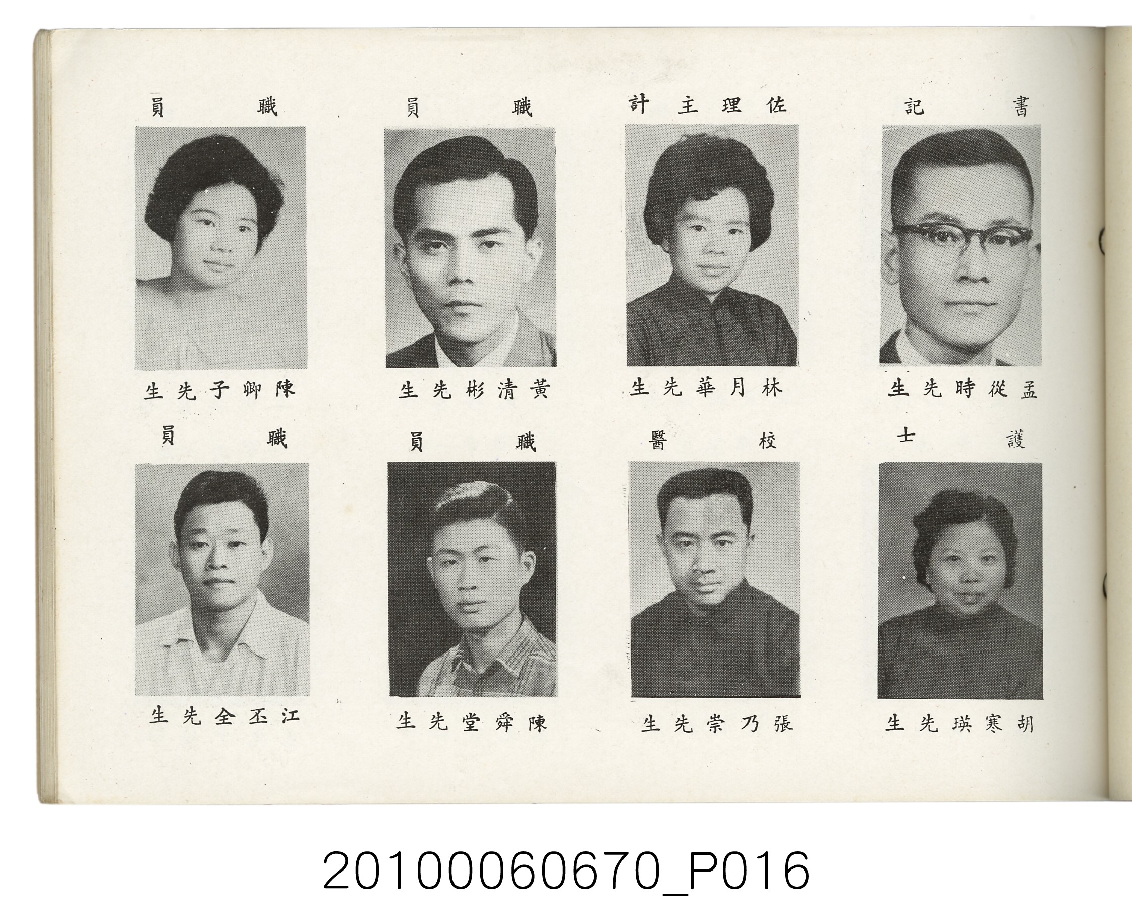 臺灣省臺北縣立士林初級中學第18屆同學錄1966 (共88張)