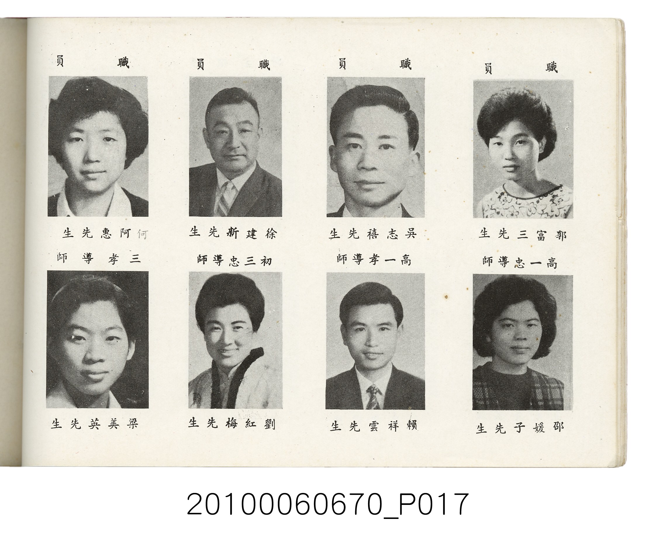 臺灣省臺北縣立士林初級中學第18屆同學錄1966 (共88張)