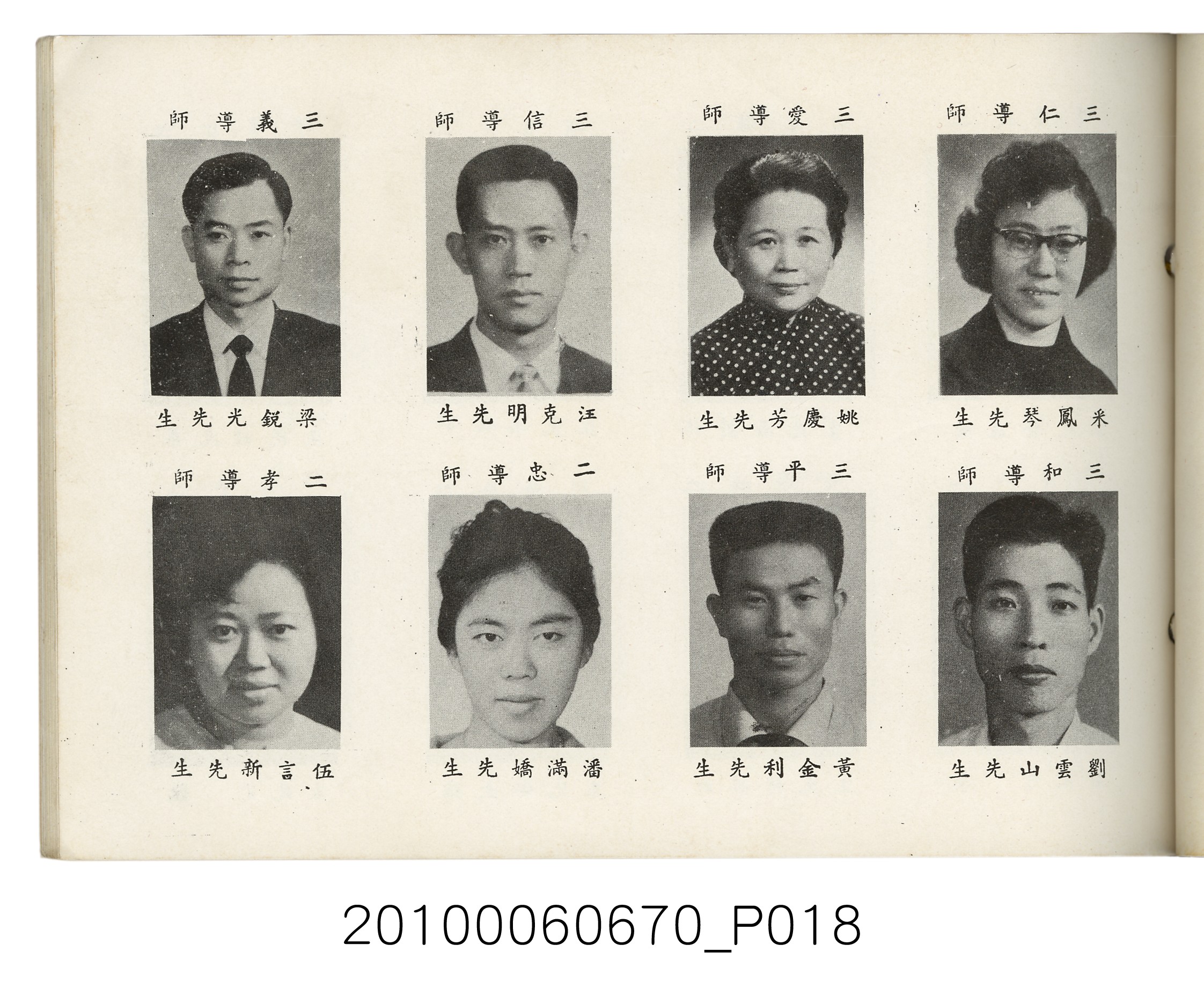 臺灣省臺北縣立士林初級中學第18屆同學錄1966 (共88張)