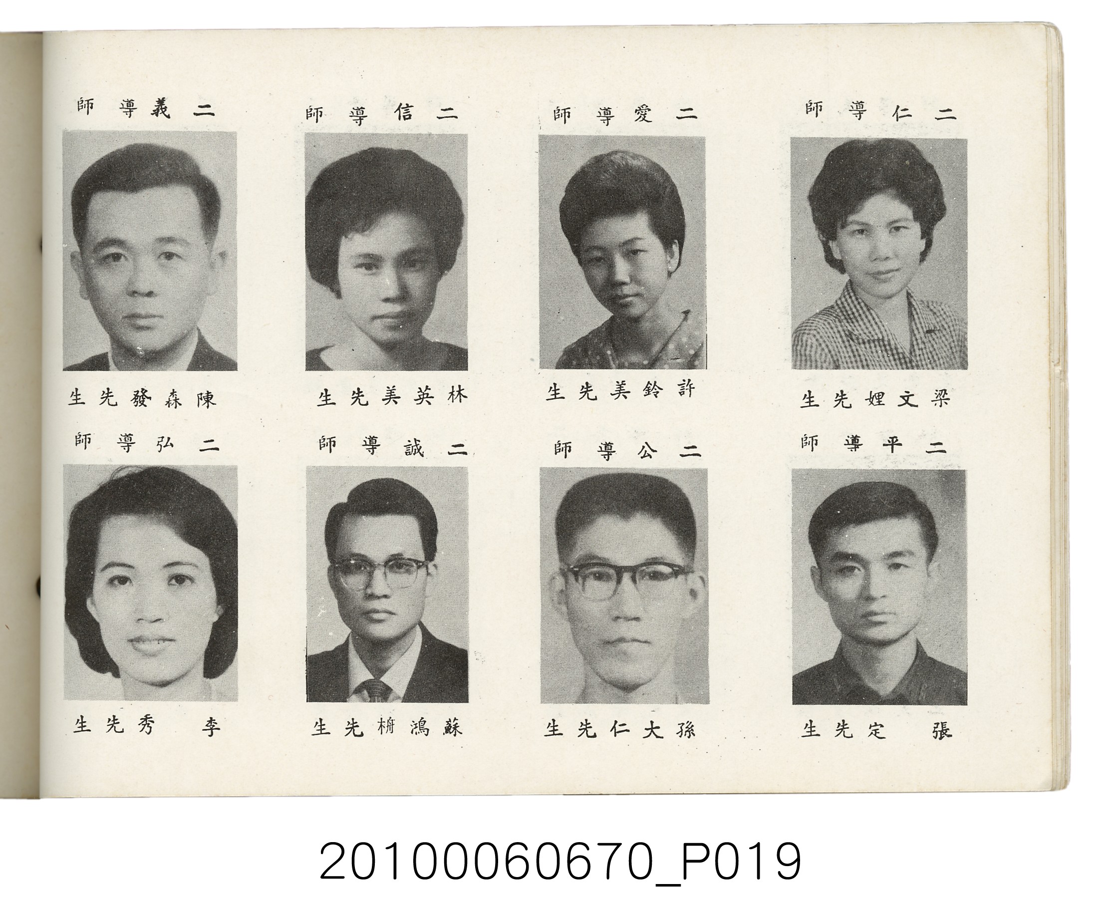 臺灣省臺北縣立士林初級中學第18屆同學錄1966 (共88張)