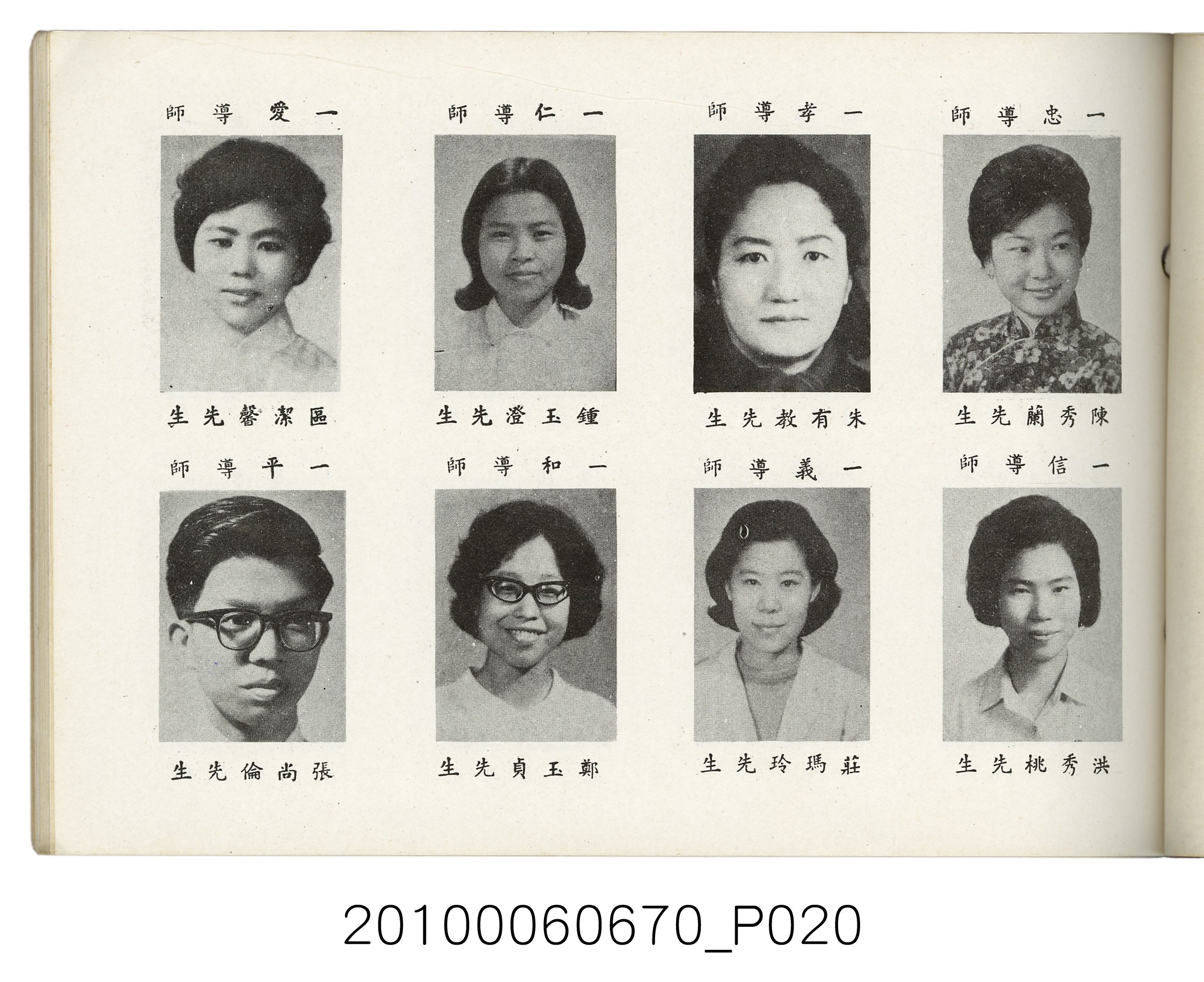 臺灣省臺北縣立士林初級中學第18屆同學錄1966 (共88張)