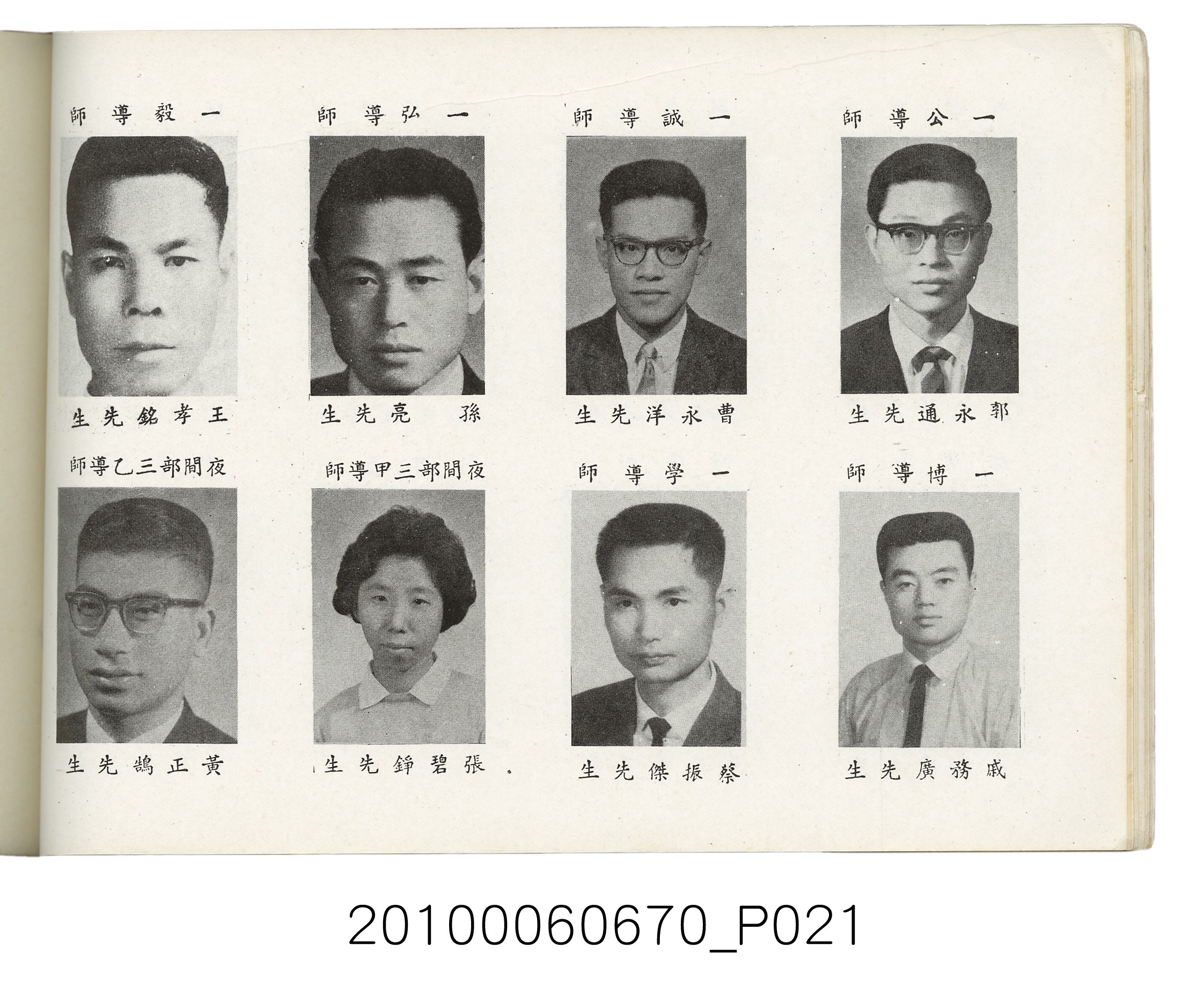 臺灣省臺北縣立士林初級中學第18屆同學錄1966 (共88張)