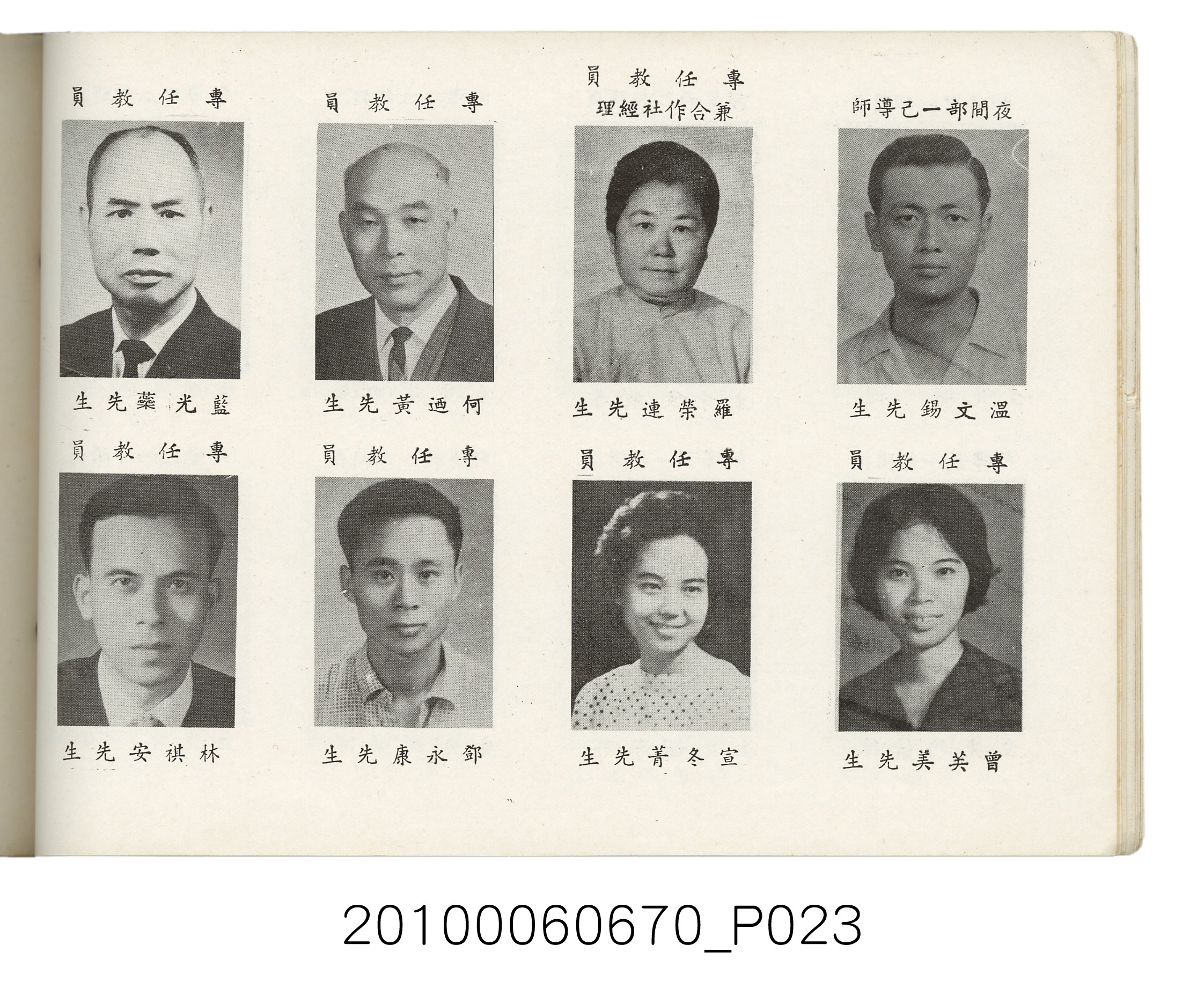 臺灣省臺北縣立士林初級中學第18屆同學錄1966 (共88張)