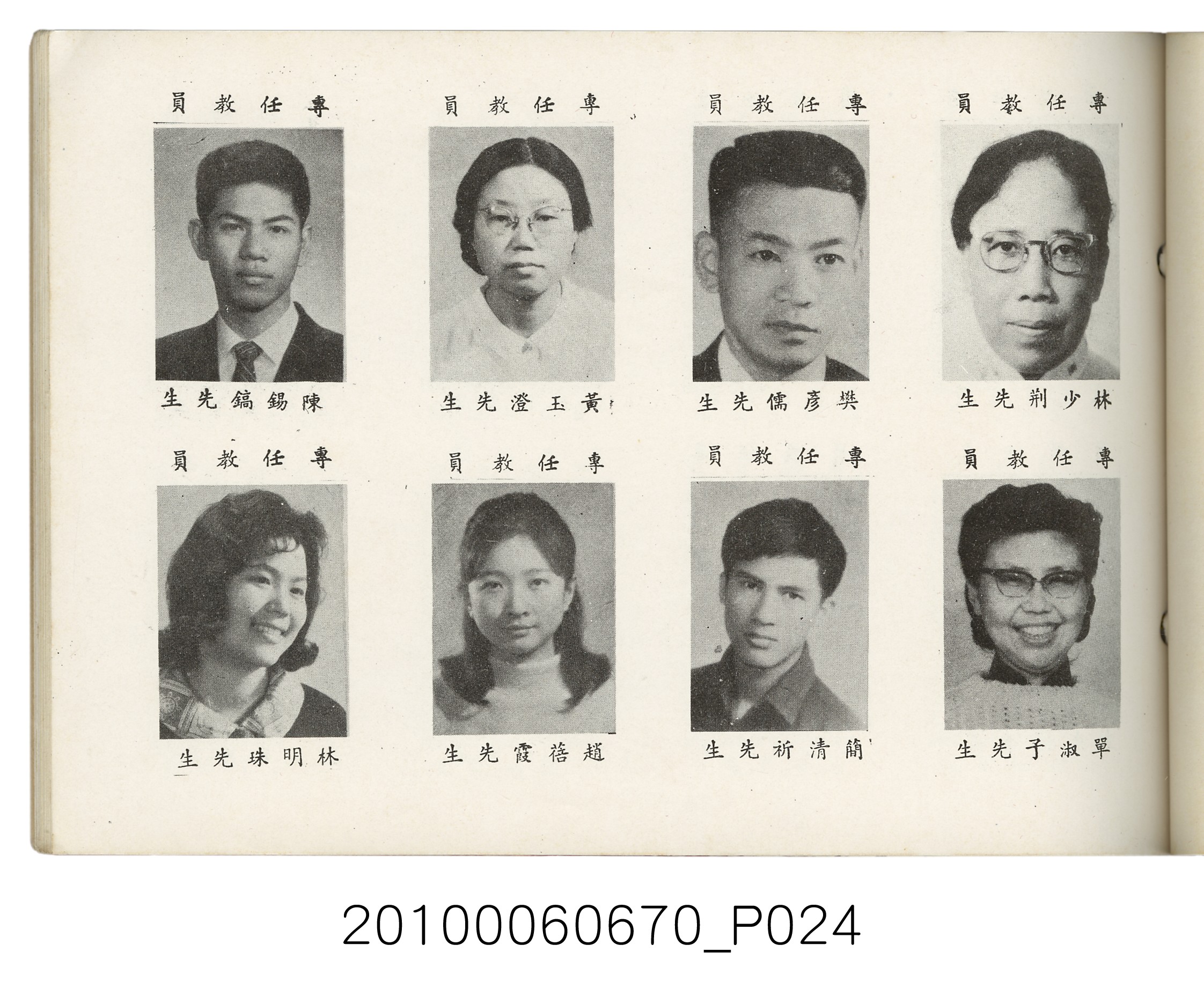 臺灣省臺北縣立士林初級中學第18屆同學錄1966 (共88張)