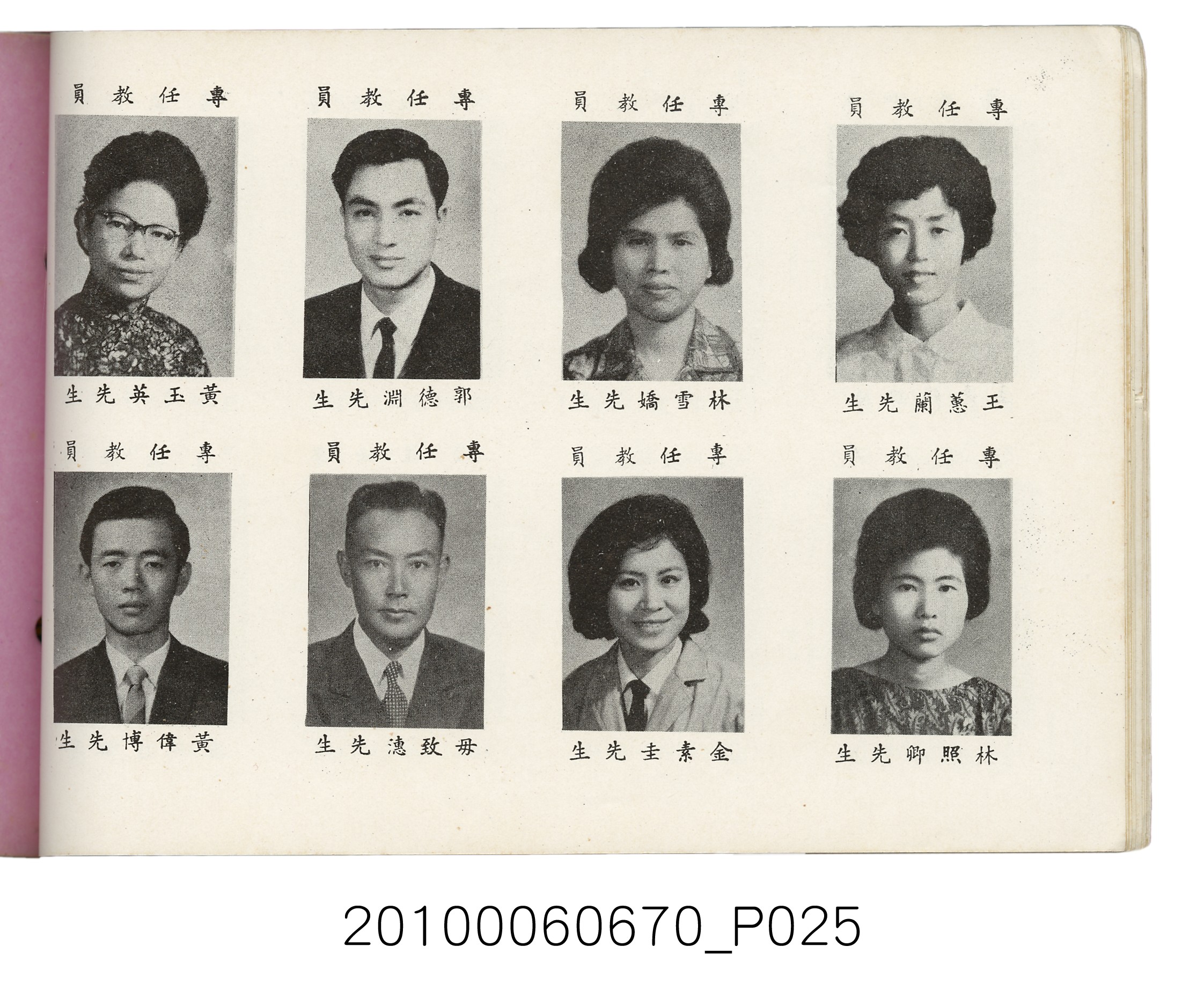 臺灣省臺北縣立士林初級中學第18屆同學錄1966 (共88張)