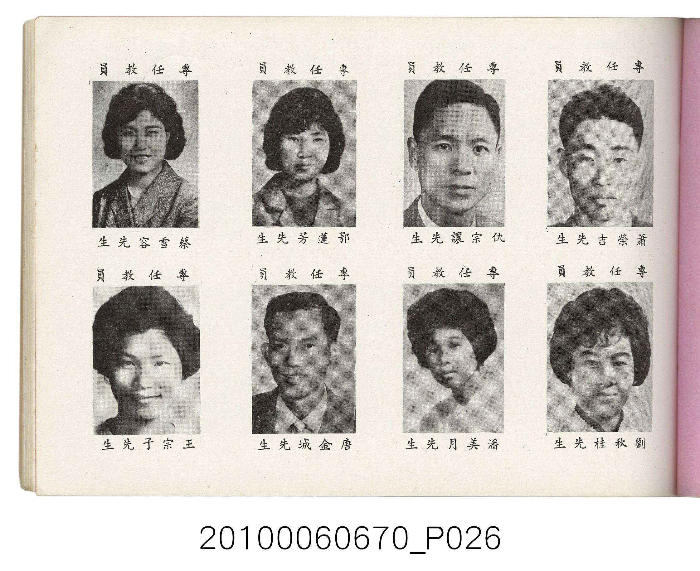 臺灣省臺北縣立士林初級中學第18屆同學錄1966 (共88張)