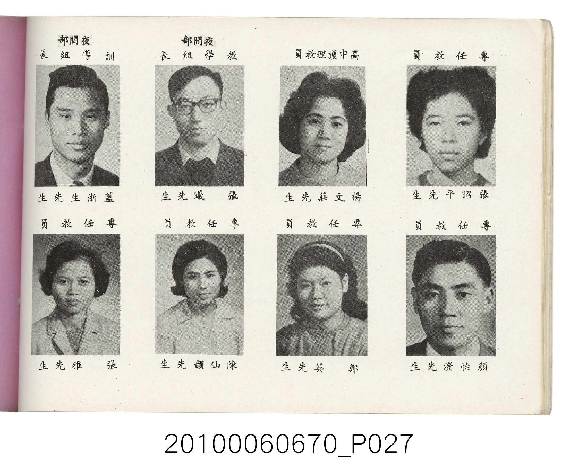 臺灣省臺北縣立士林初級中學第18屆同學錄1966 (共88張)