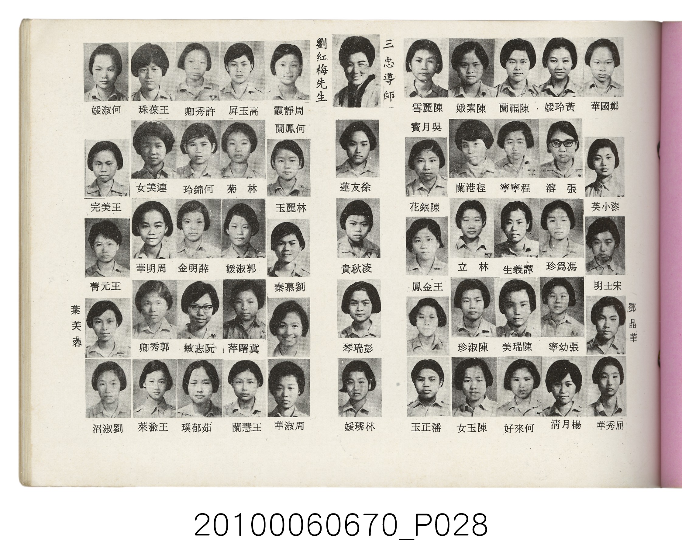 臺灣省臺北縣立士林初級中學第18屆同學錄1966 (共88張)