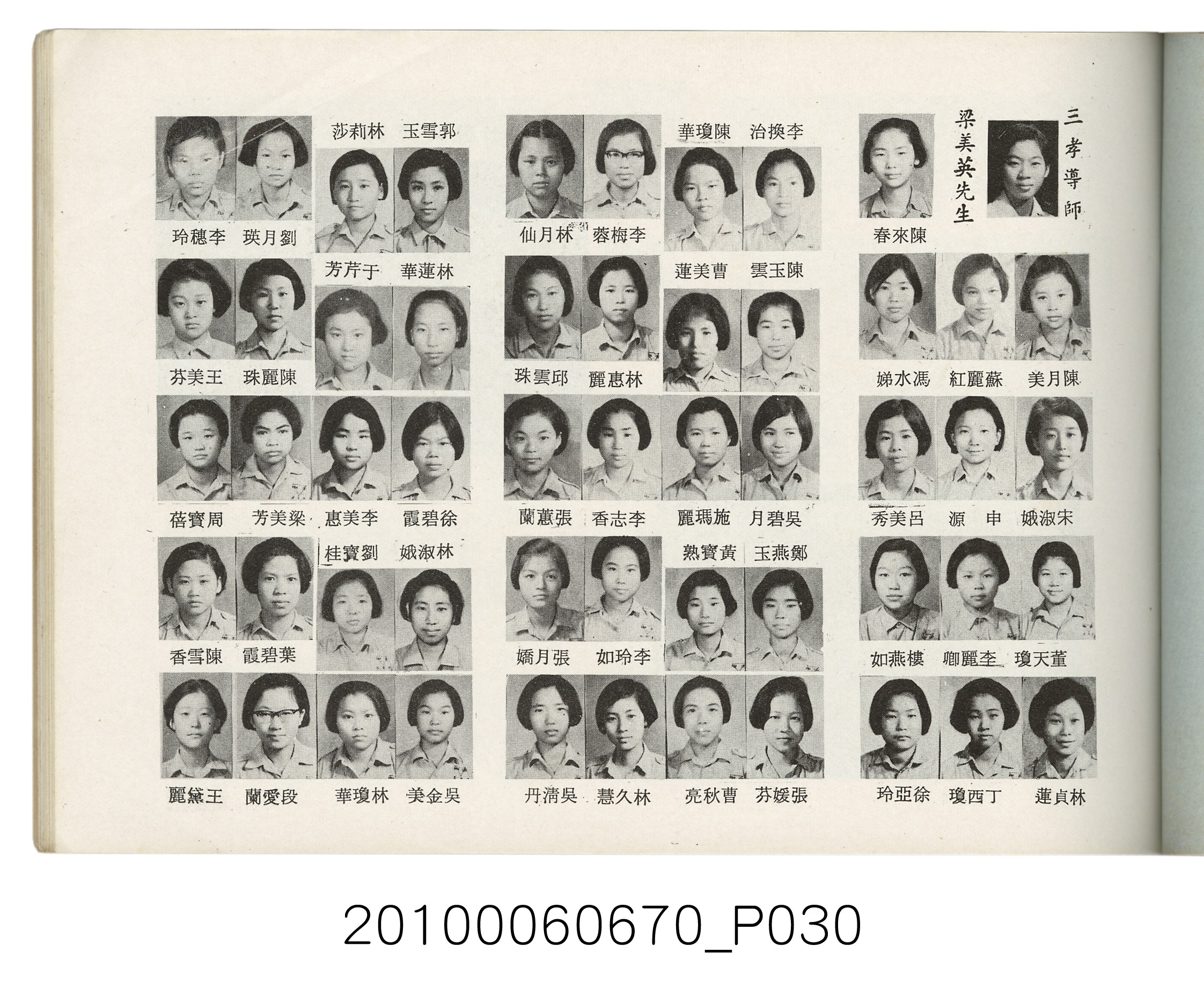 臺灣省臺北縣立士林初級中學第18屆同學錄1966 (共88張)