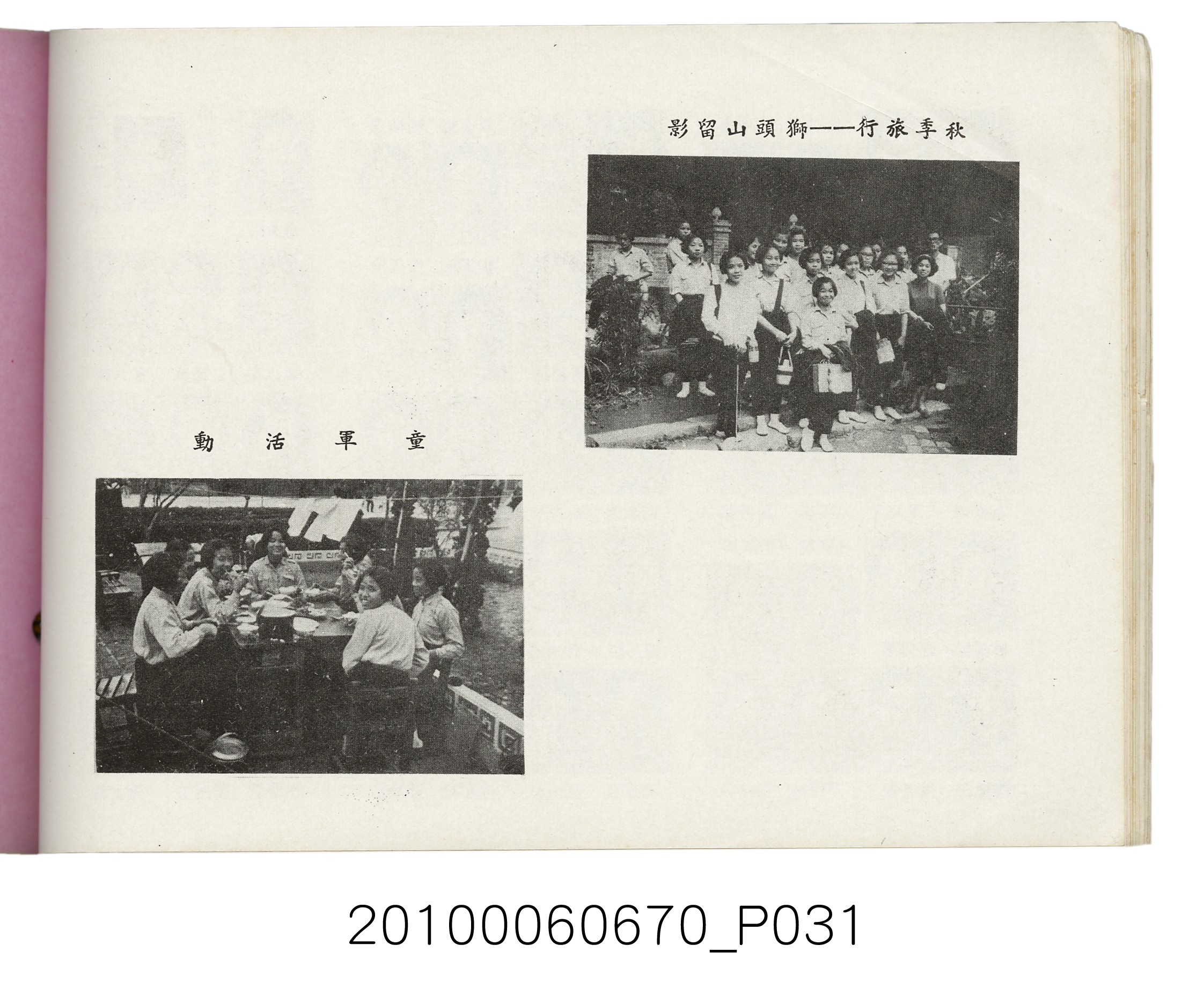 臺灣省臺北縣立士林初級中學第18屆同學錄1966 (共88張)
