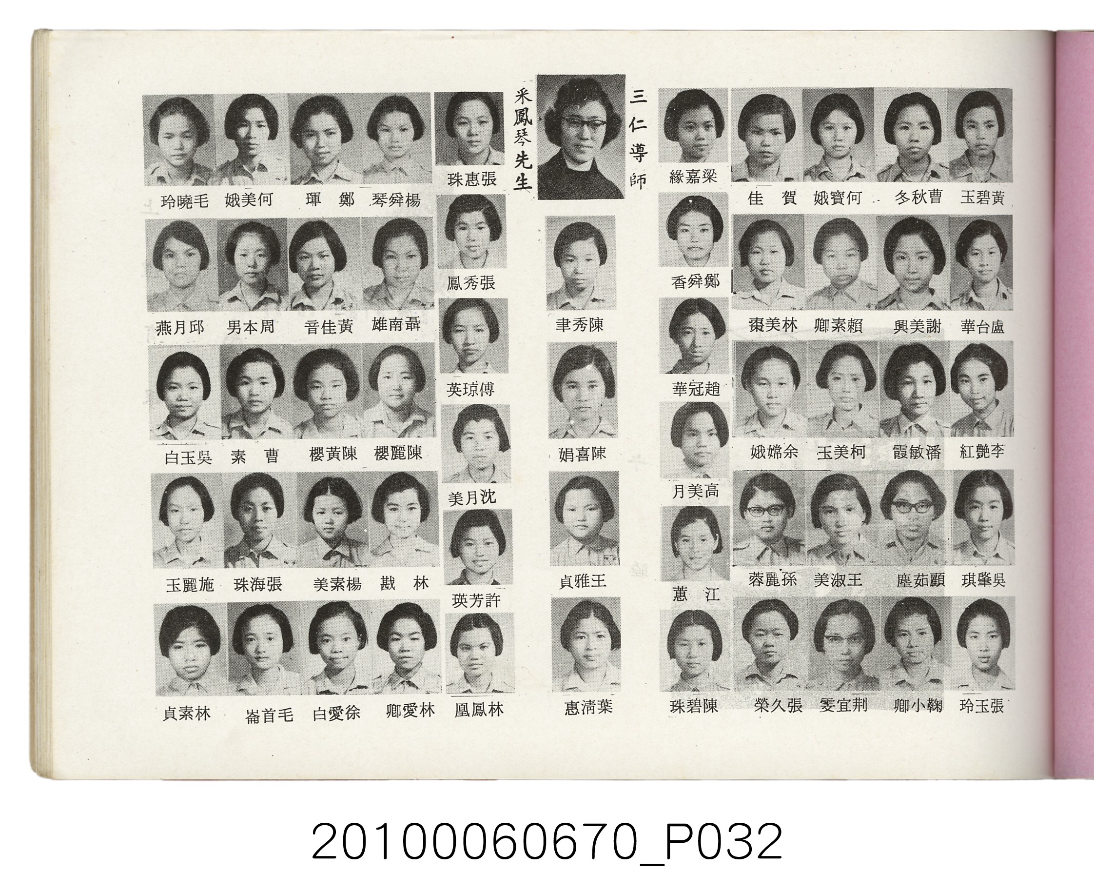 臺灣省臺北縣立士林初級中學第18屆同學錄1966 (共88張)