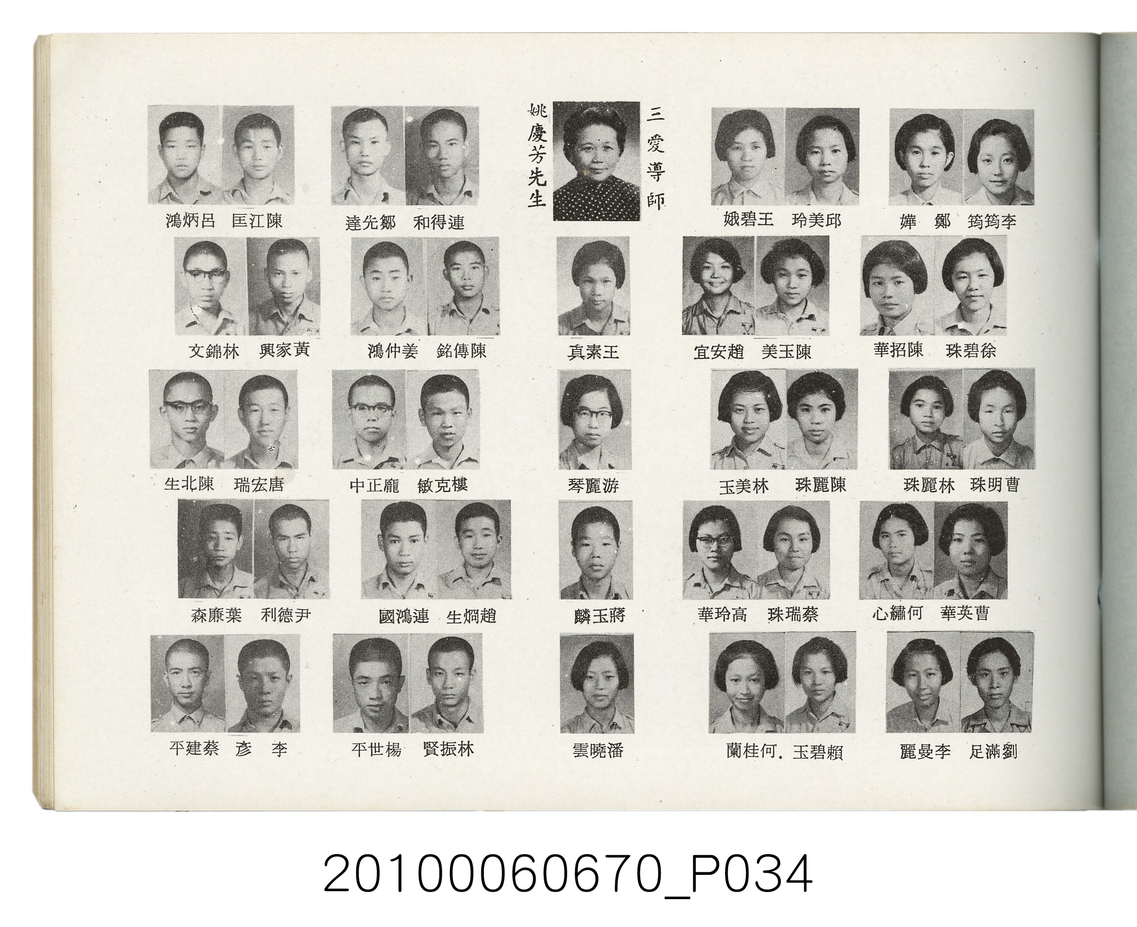 臺灣省臺北縣立士林初級中學第18屆同學錄1966 (共88張)