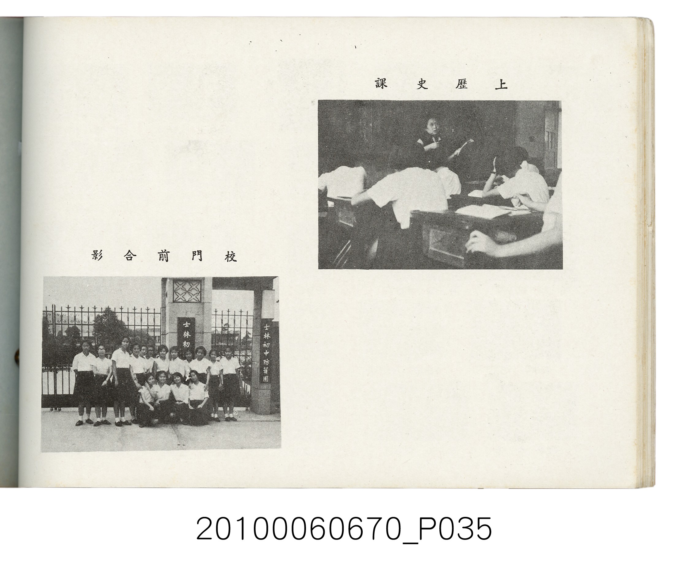 臺灣省臺北縣立士林初級中學第18屆同學錄1966 (共88張)