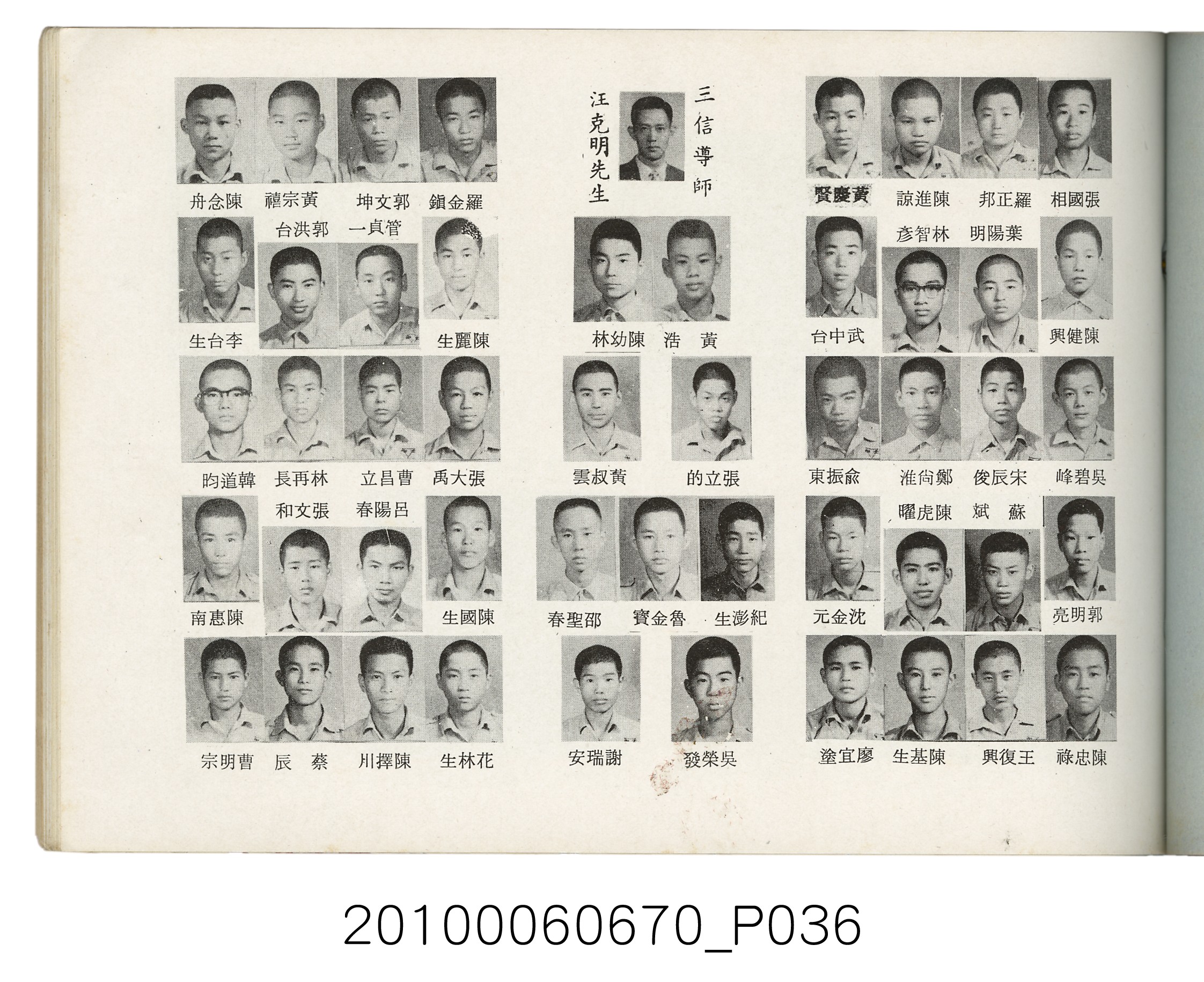 臺灣省臺北縣立士林初級中學第18屆同學錄1966 (共88張)