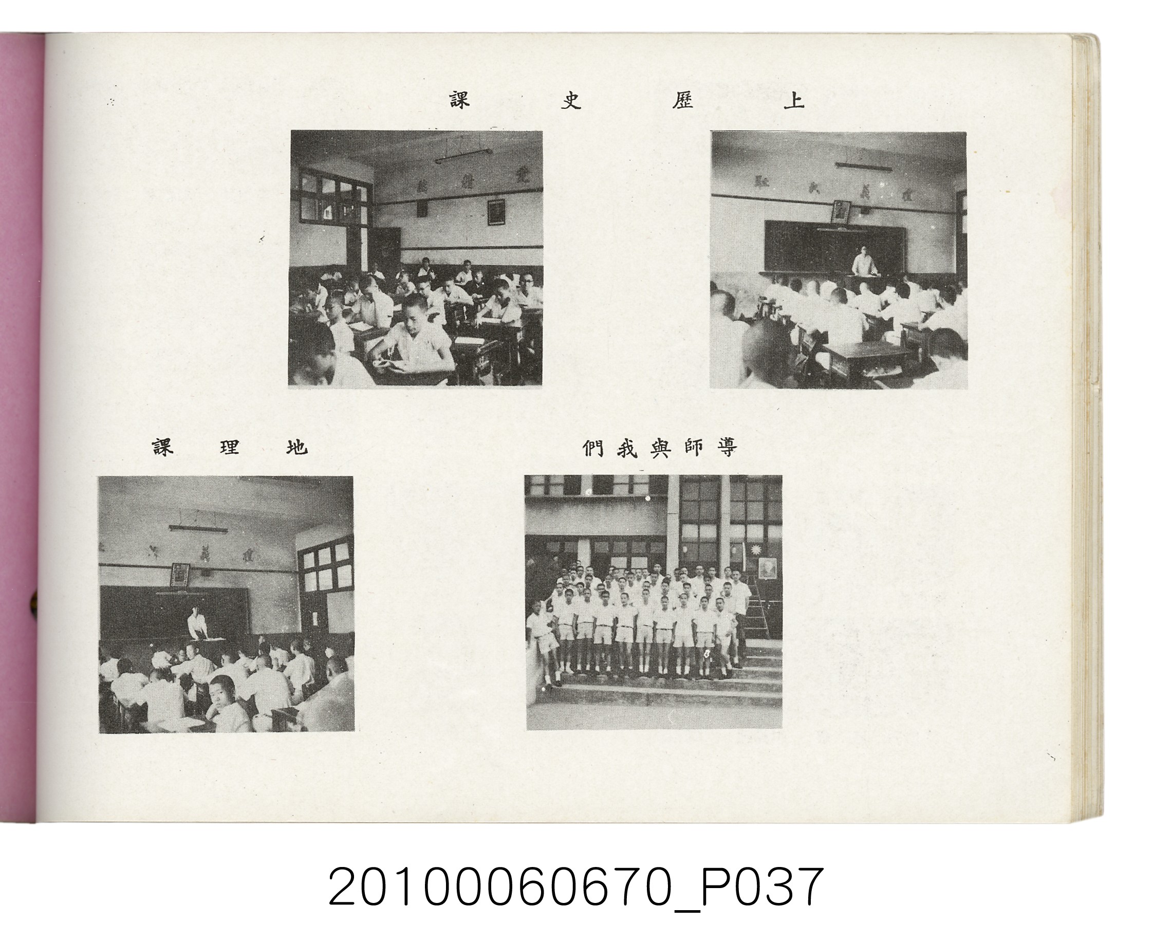 臺灣省臺北縣立士林初級中學第18屆同學錄1966 (共88張)