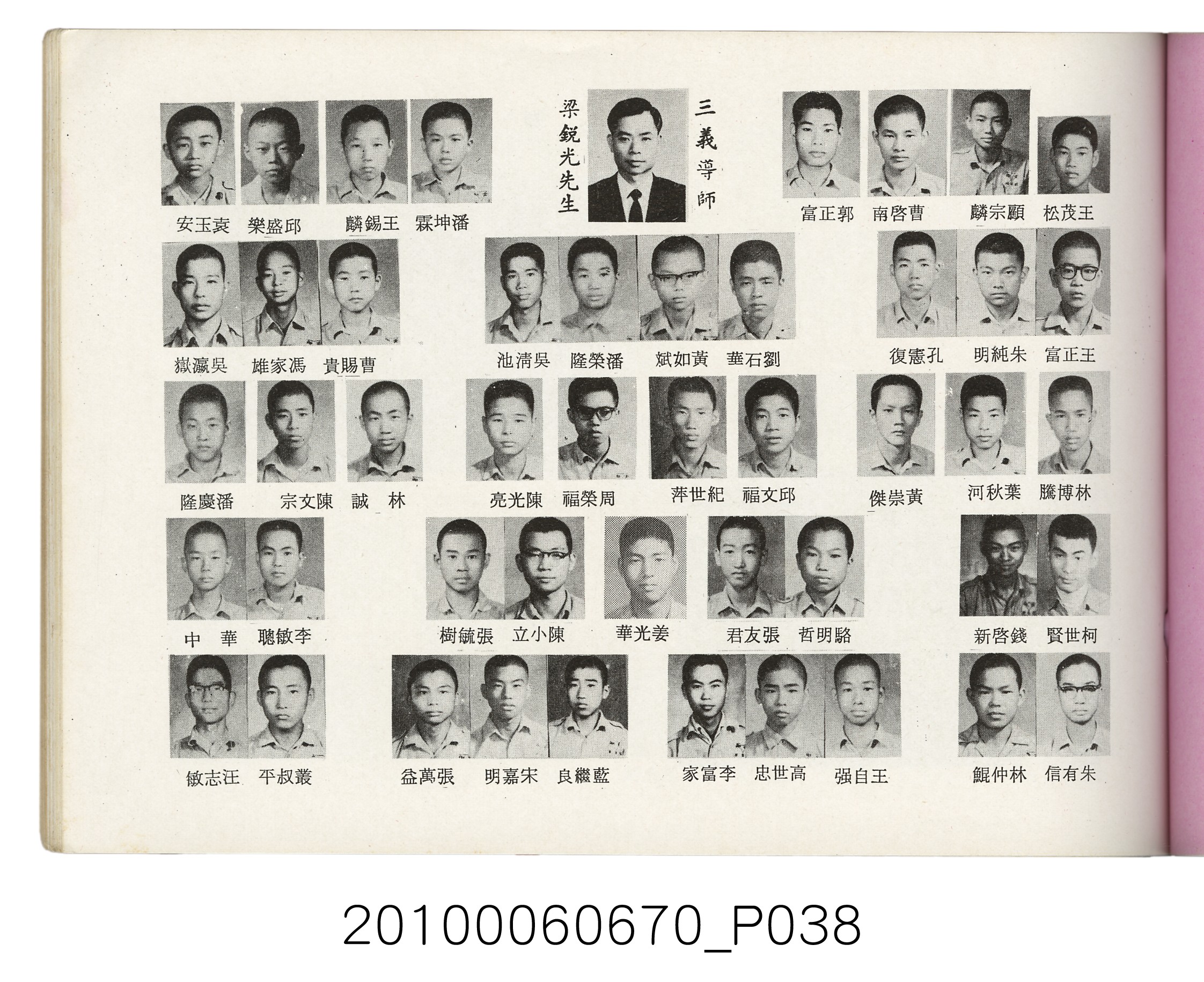 臺灣省臺北縣立士林初級中學第18屆同學錄1966 (共88張)