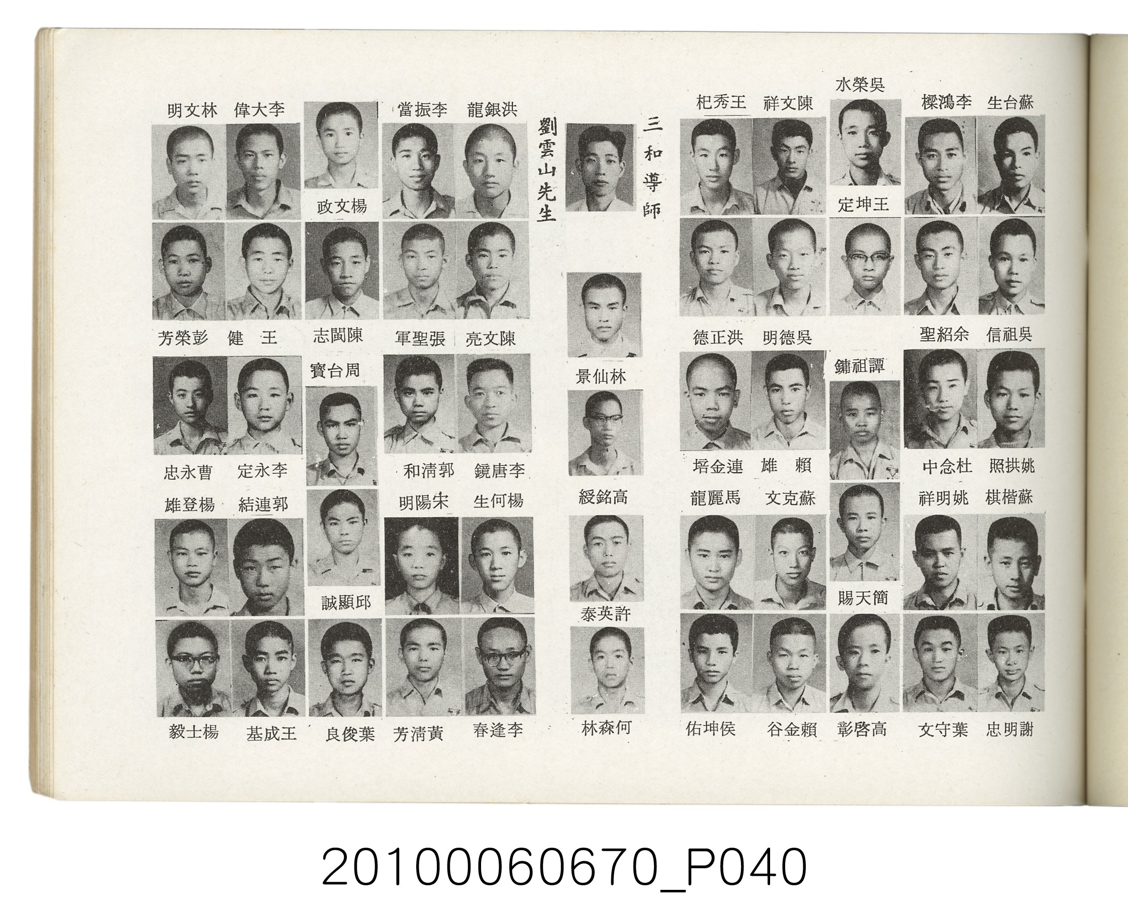 臺灣省臺北縣立士林初級中學第18屆同學錄1966 (共88張)