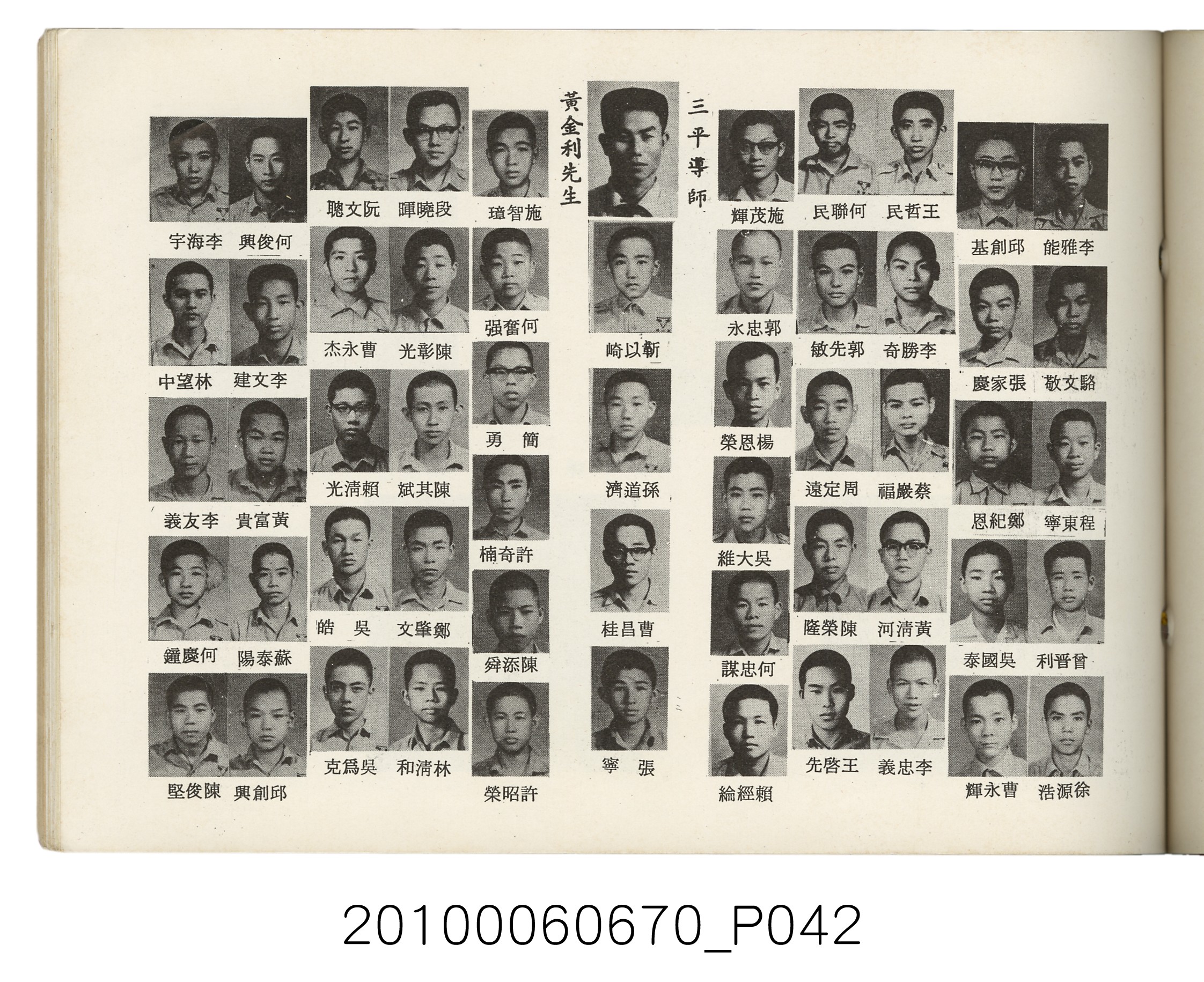 臺灣省臺北縣立士林初級中學第18屆同學錄1966 (共88張)