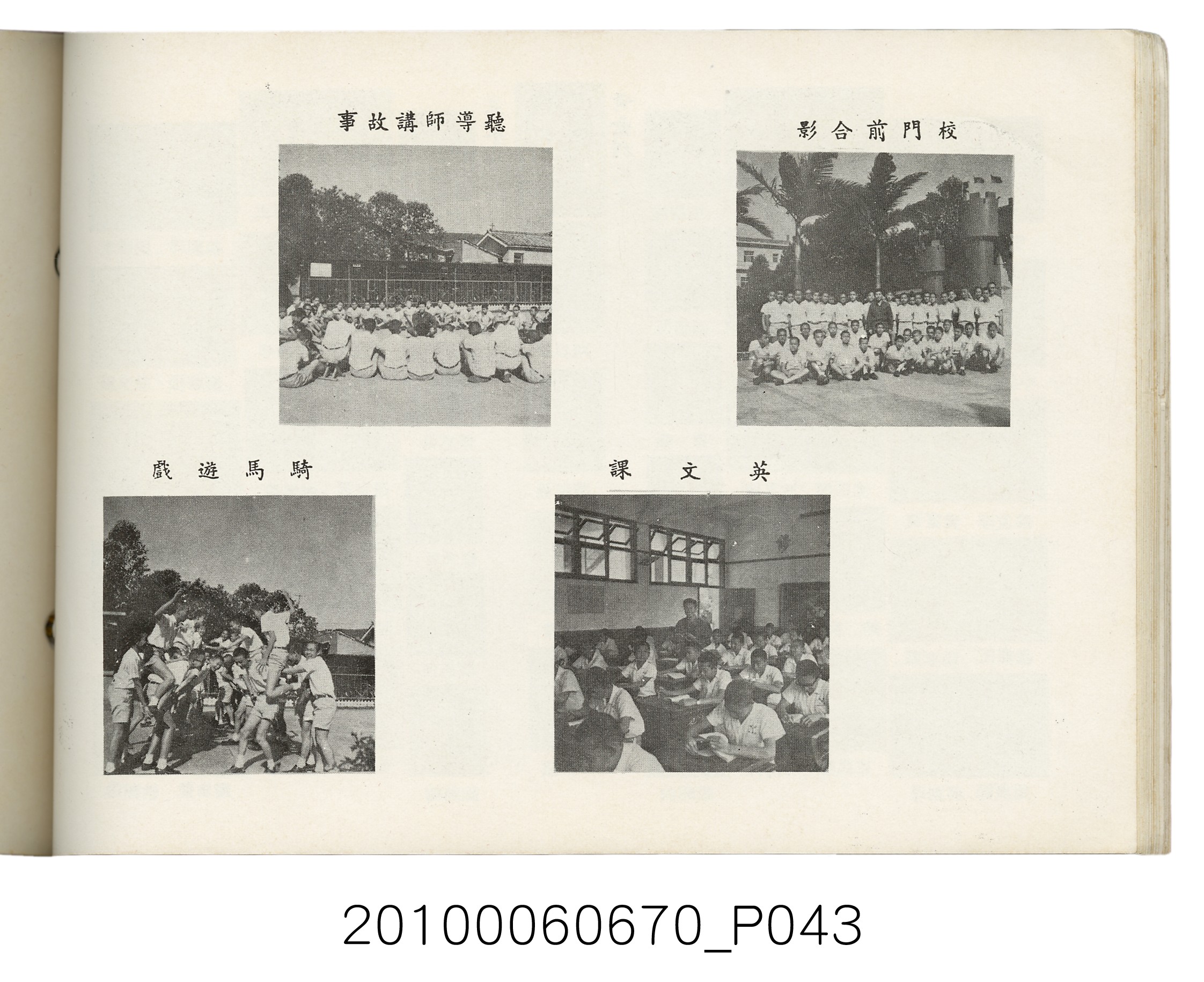 臺灣省臺北縣立士林初級中學第18屆同學錄1966 (共88張)