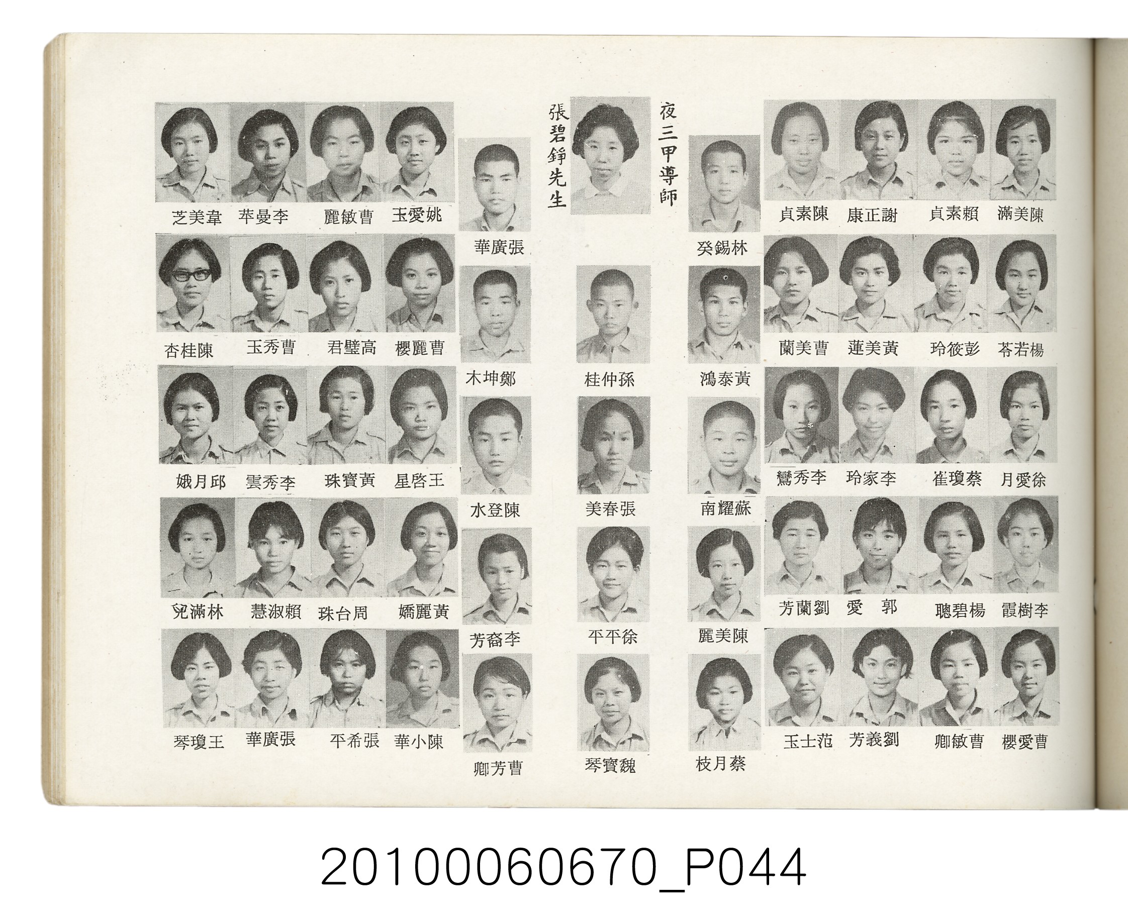 臺灣省臺北縣立士林初級中學第18屆同學錄1966 (共88張)