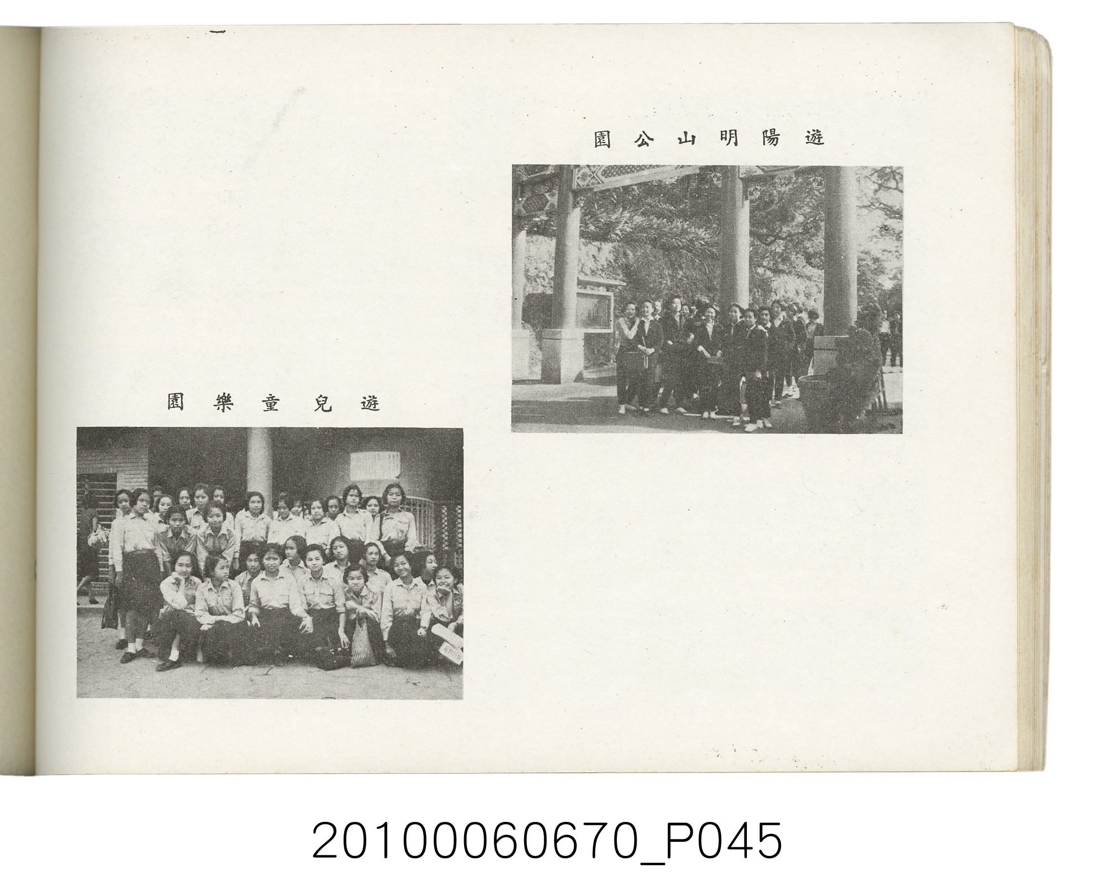 臺灣省臺北縣立士林初級中學第18屆同學錄1966 (共88張)