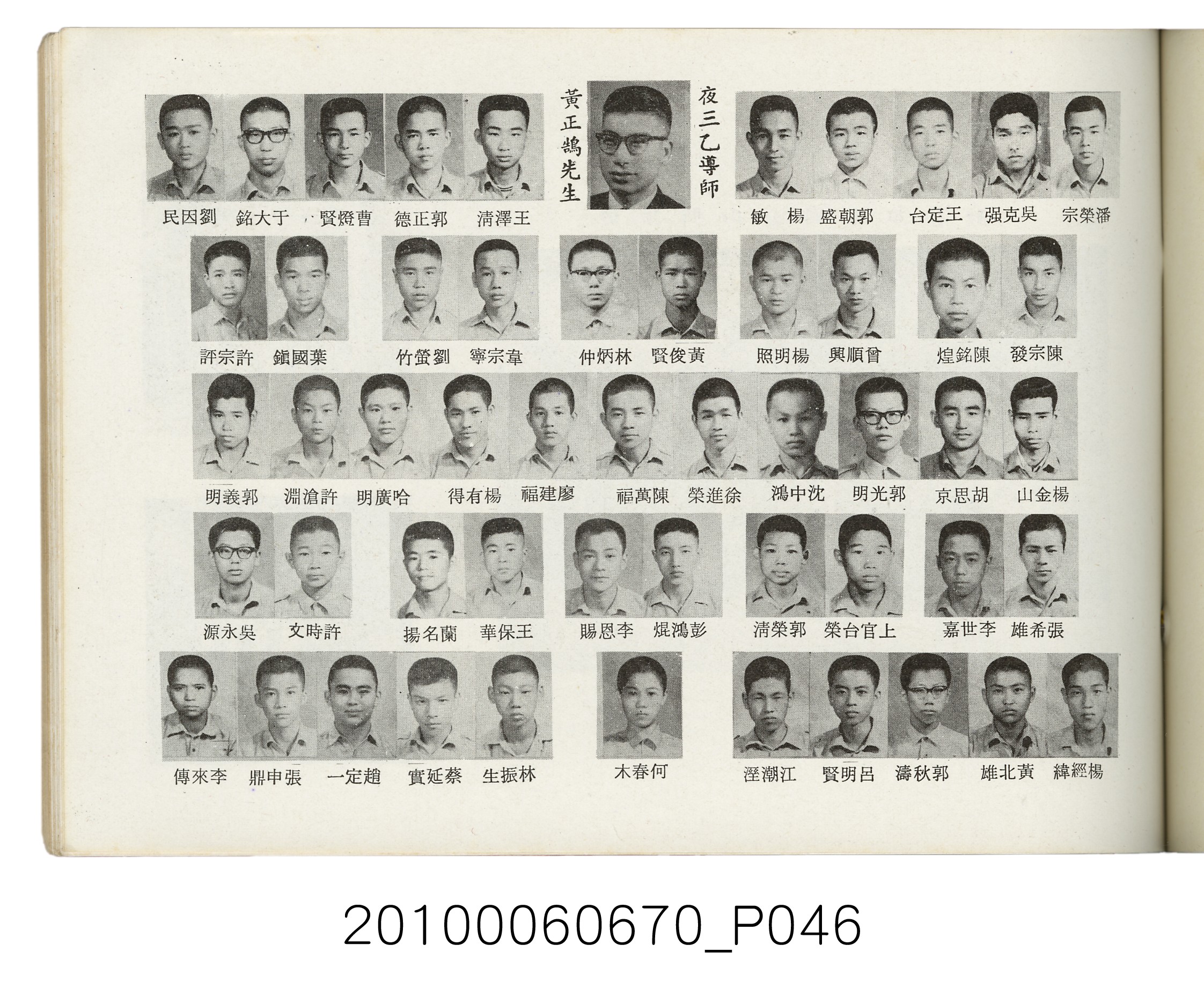 臺灣省臺北縣立士林初級中學第18屆同學錄1966 (共88張)