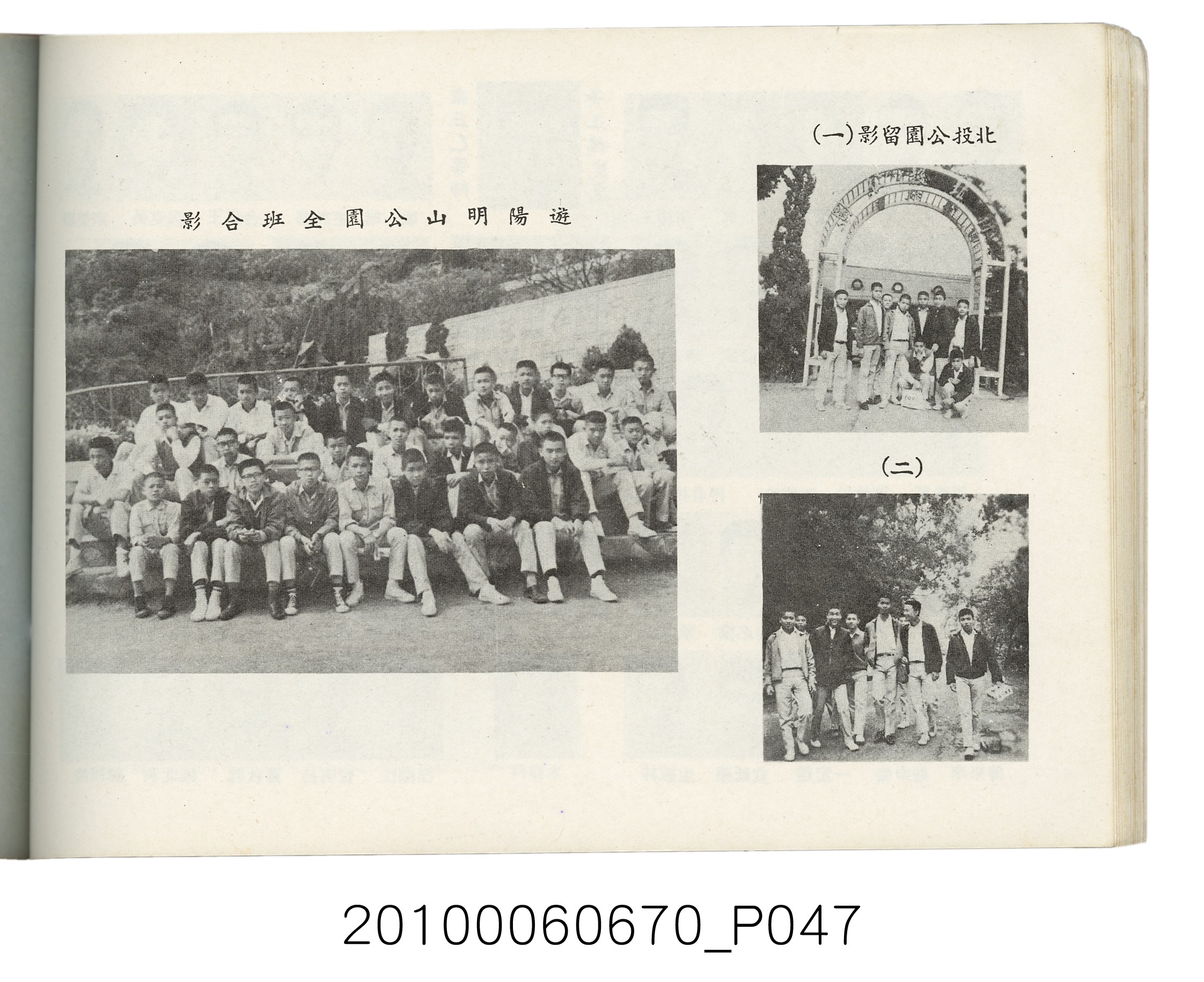 臺灣省臺北縣立士林初級中學第18屆同學錄1966 (共88張)
