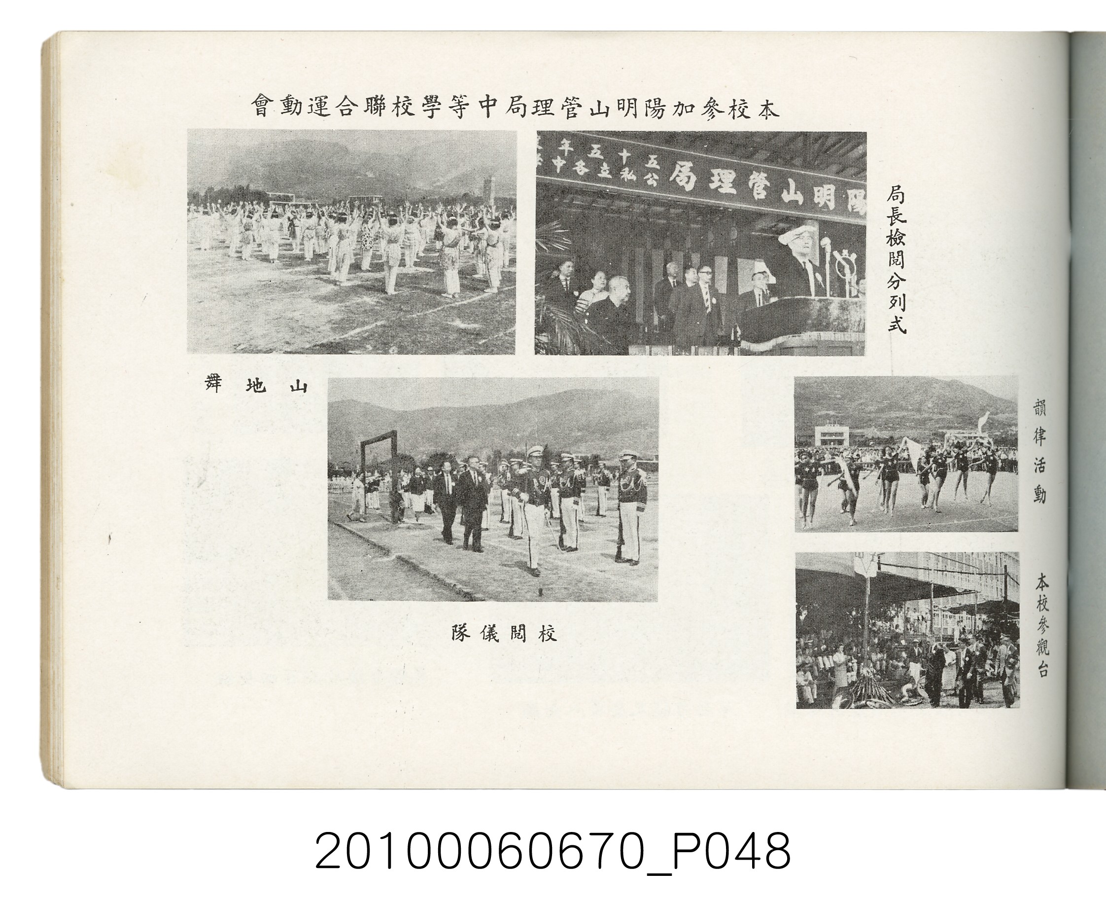 臺灣省臺北縣立士林初級中學第18屆同學錄1966 (共88張)