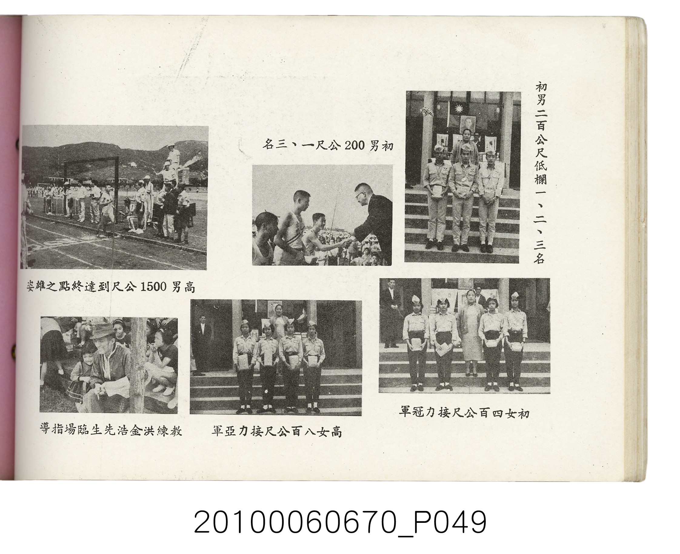 臺灣省臺北縣立士林初級中學第18屆同學錄1966 (共88張)