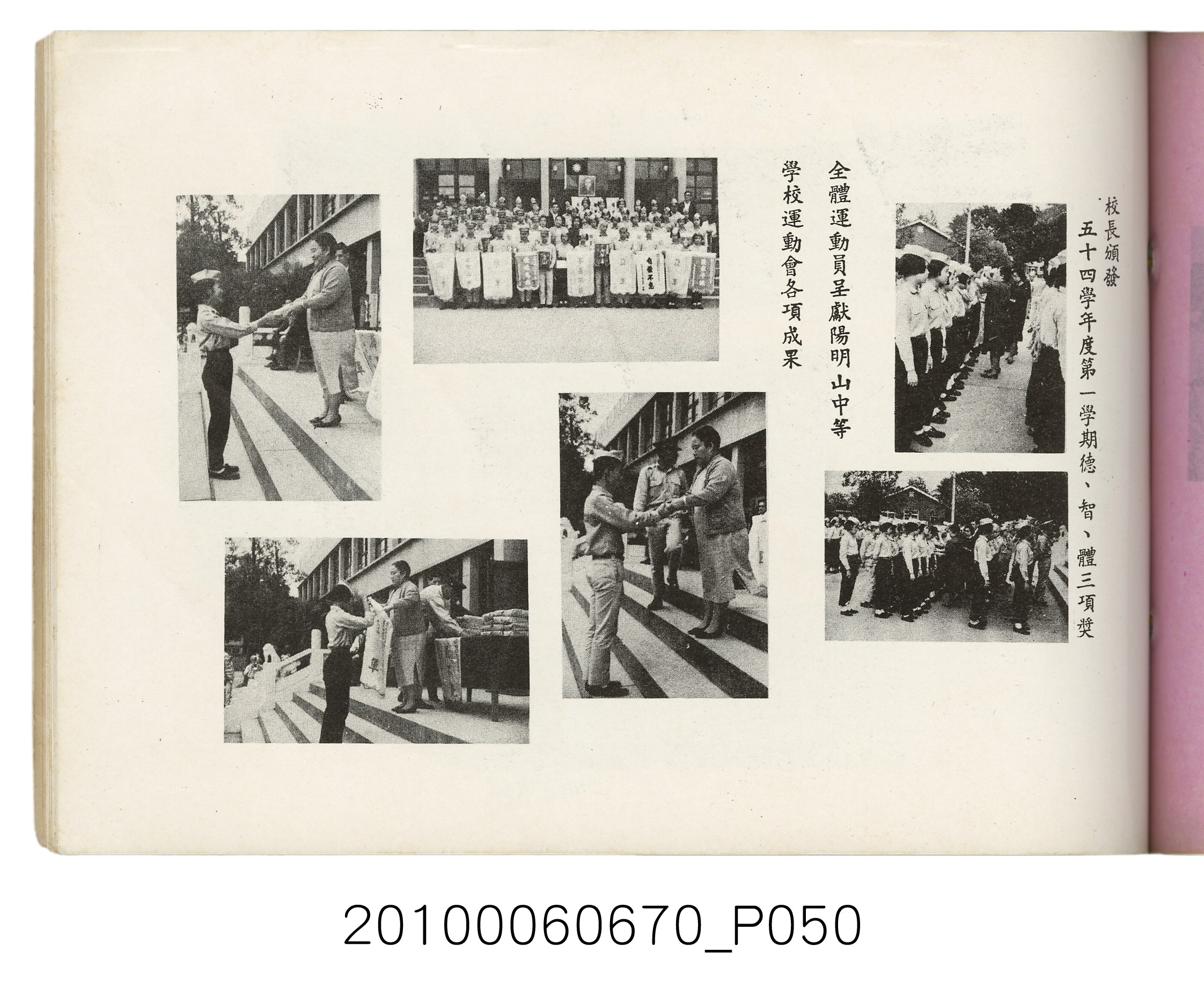 臺灣省臺北縣立士林初級中學第18屆同學錄1966 (共88張)