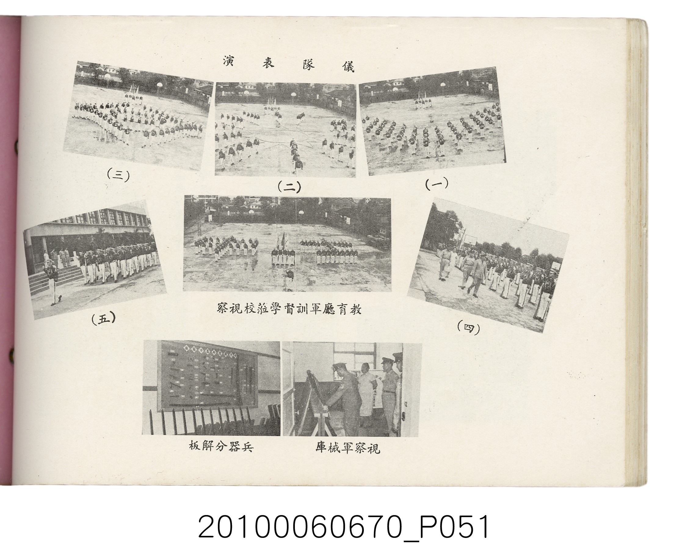臺灣省臺北縣立士林初級中學第18屆同學錄1966 (共88張)