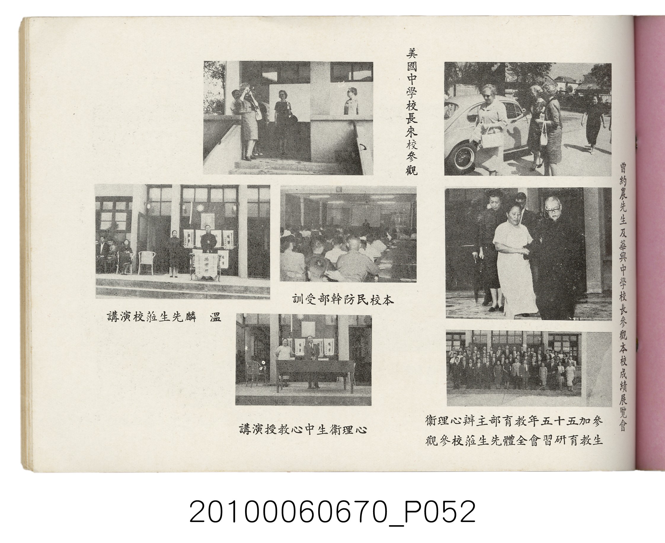 臺灣省臺北縣立士林初級中學第18屆同學錄1966 (共88張)