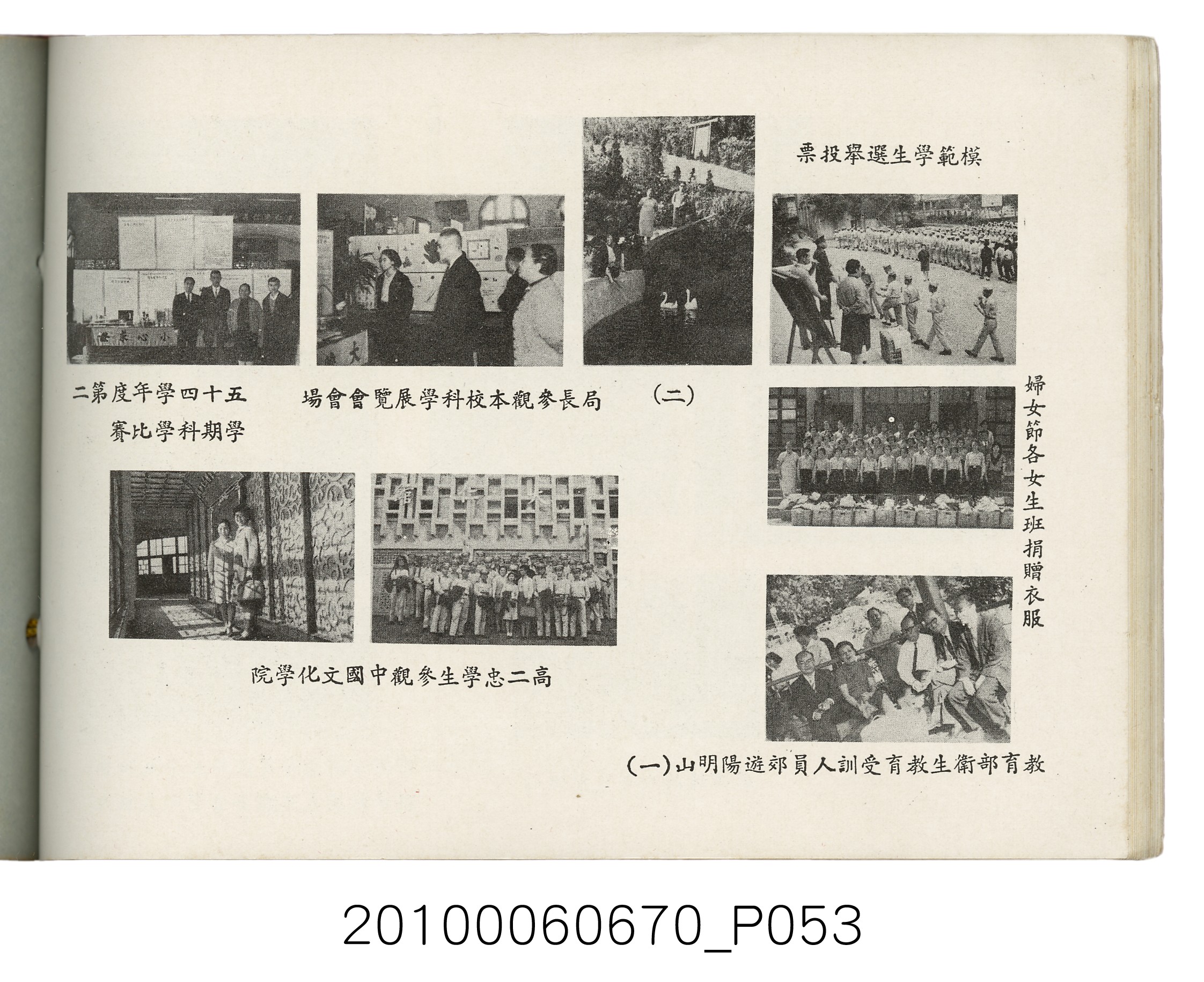 臺灣省臺北縣立士林初級中學第18屆同學錄1966 (共88張)