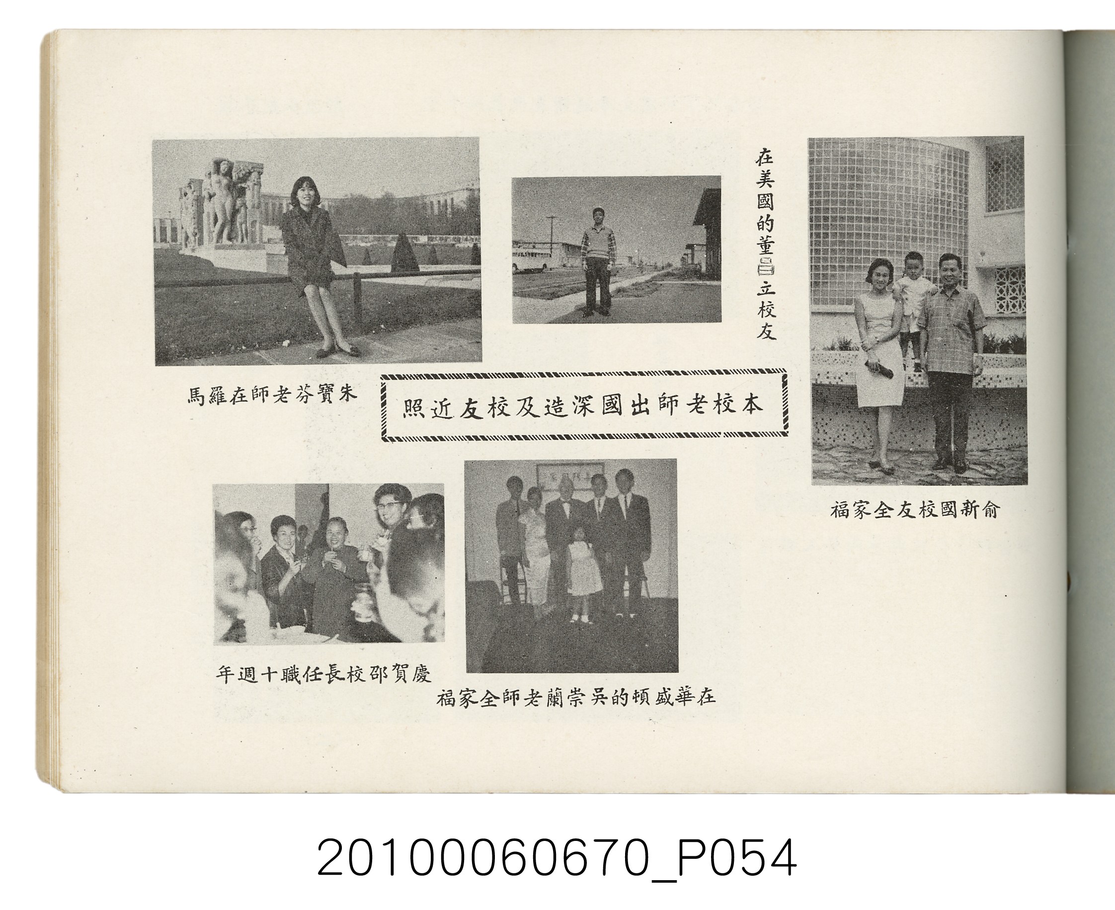 臺灣省臺北縣立士林初級中學第18屆同學錄1966 (共88張)