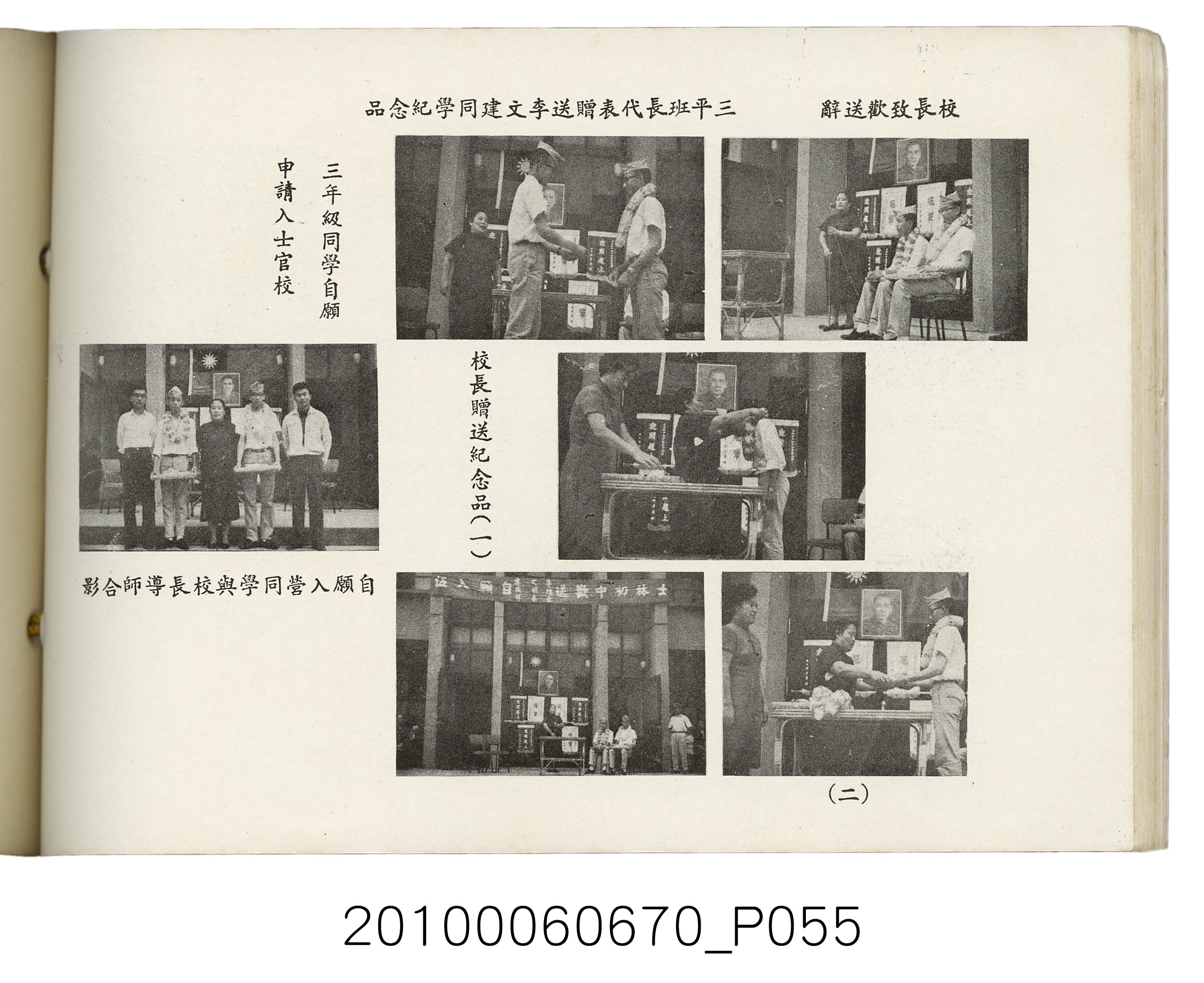 臺灣省臺北縣立士林初級中學第18屆同學錄1966 (共88張)