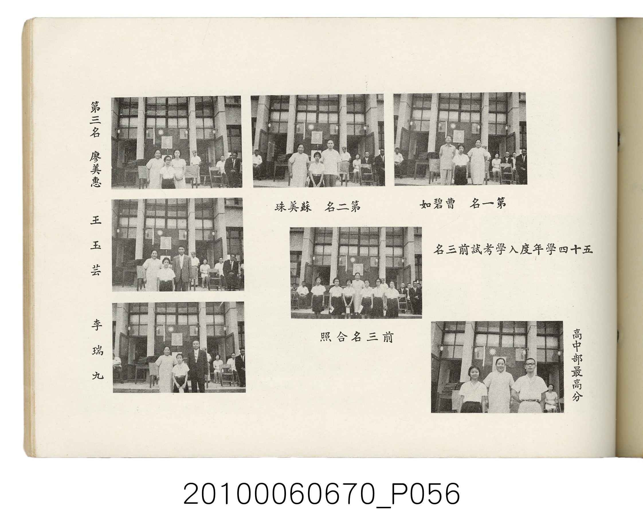 臺灣省臺北縣立士林初級中學第18屆同學錄1966 (共88張)