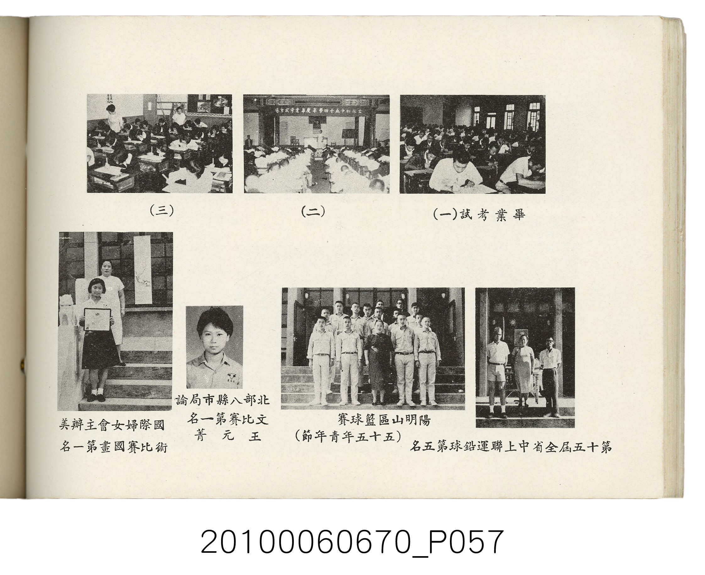 臺灣省臺北縣立士林初級中學第18屆同學錄1966 (共88張)