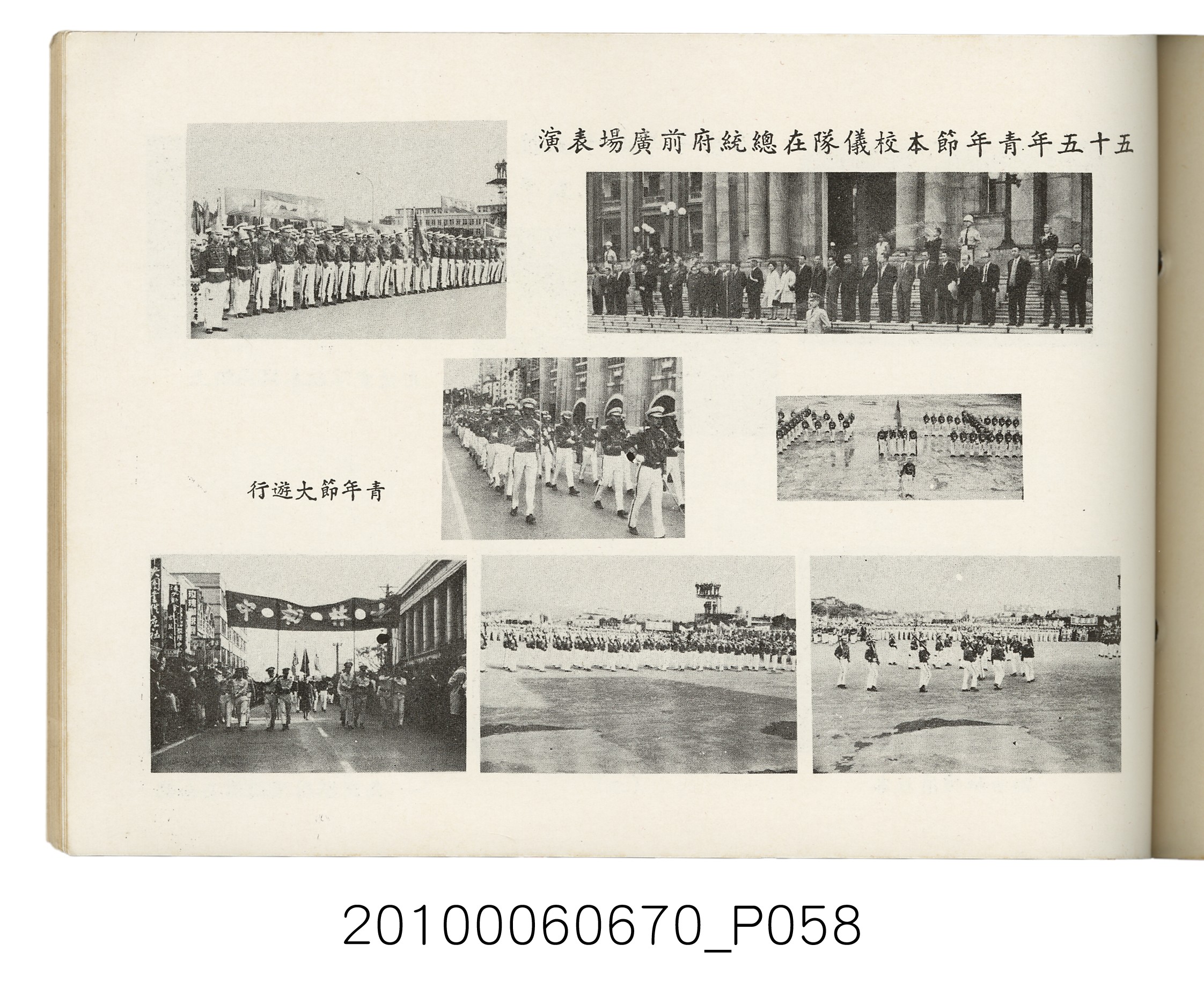 臺灣省臺北縣立士林初級中學第18屆同學錄1966 (共88張)