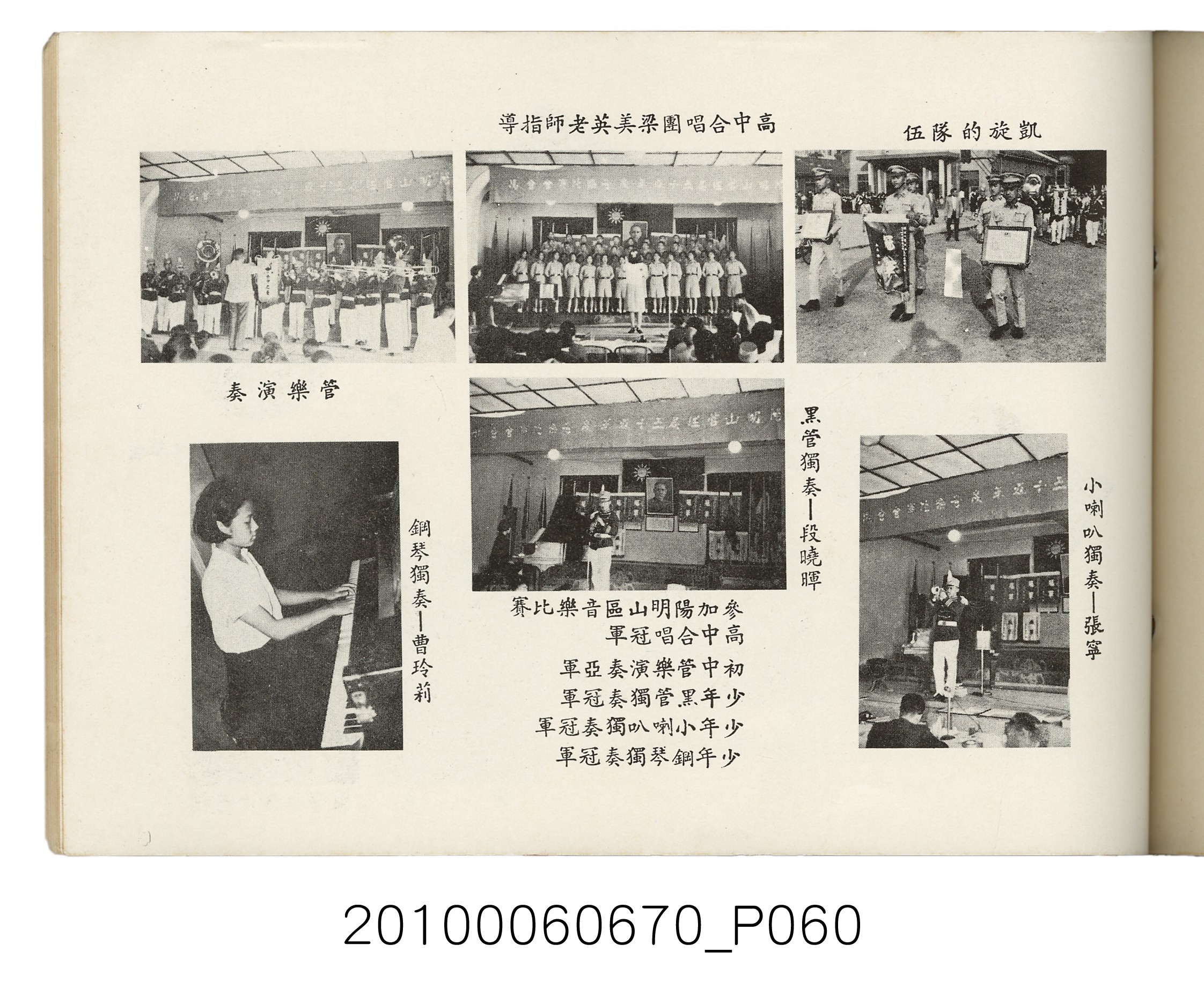 臺灣省臺北縣立士林初級中學第18屆同學錄1966 (共88張)