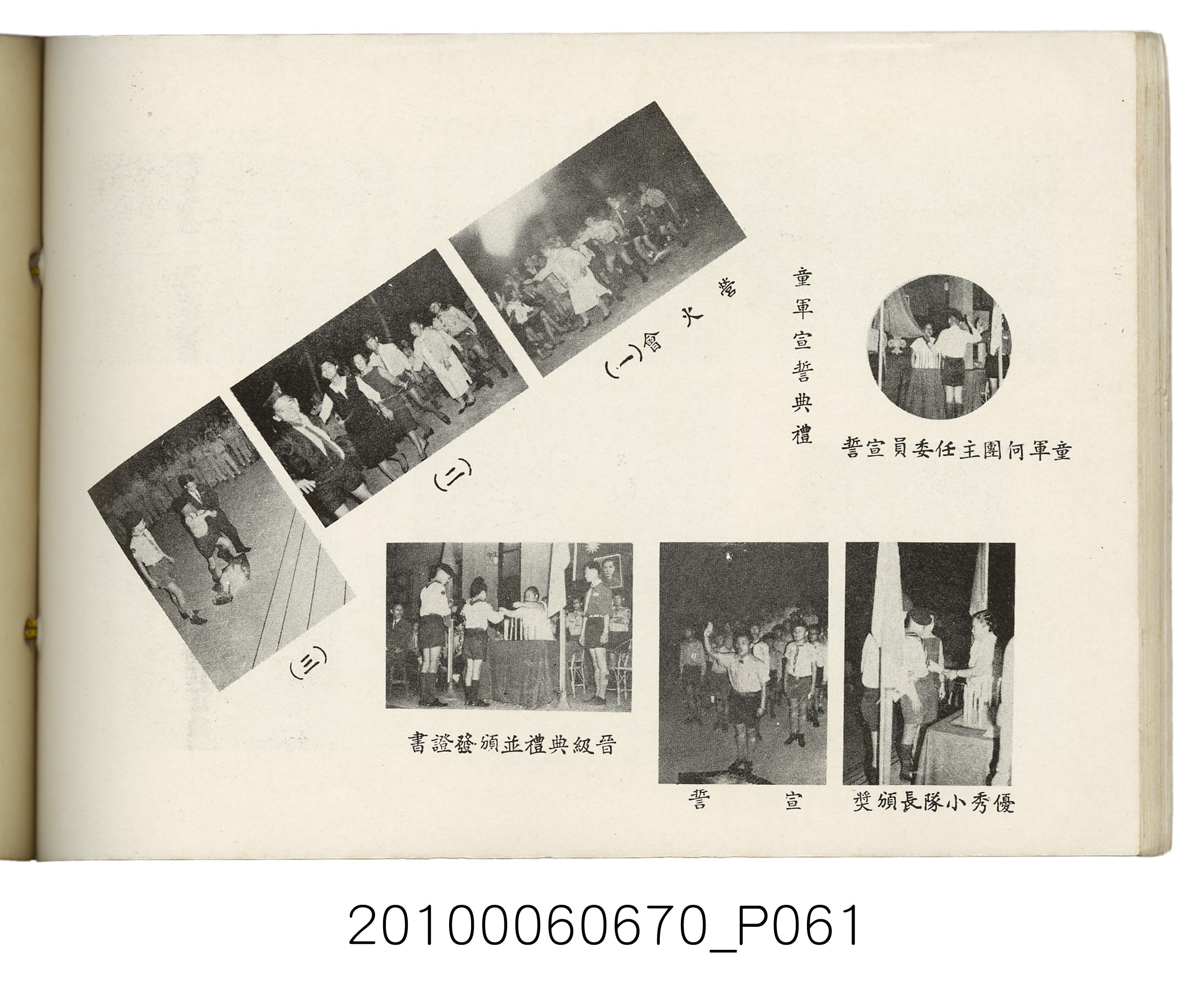 臺灣省臺北縣立士林初級中學第18屆同學錄1966 (共88張)