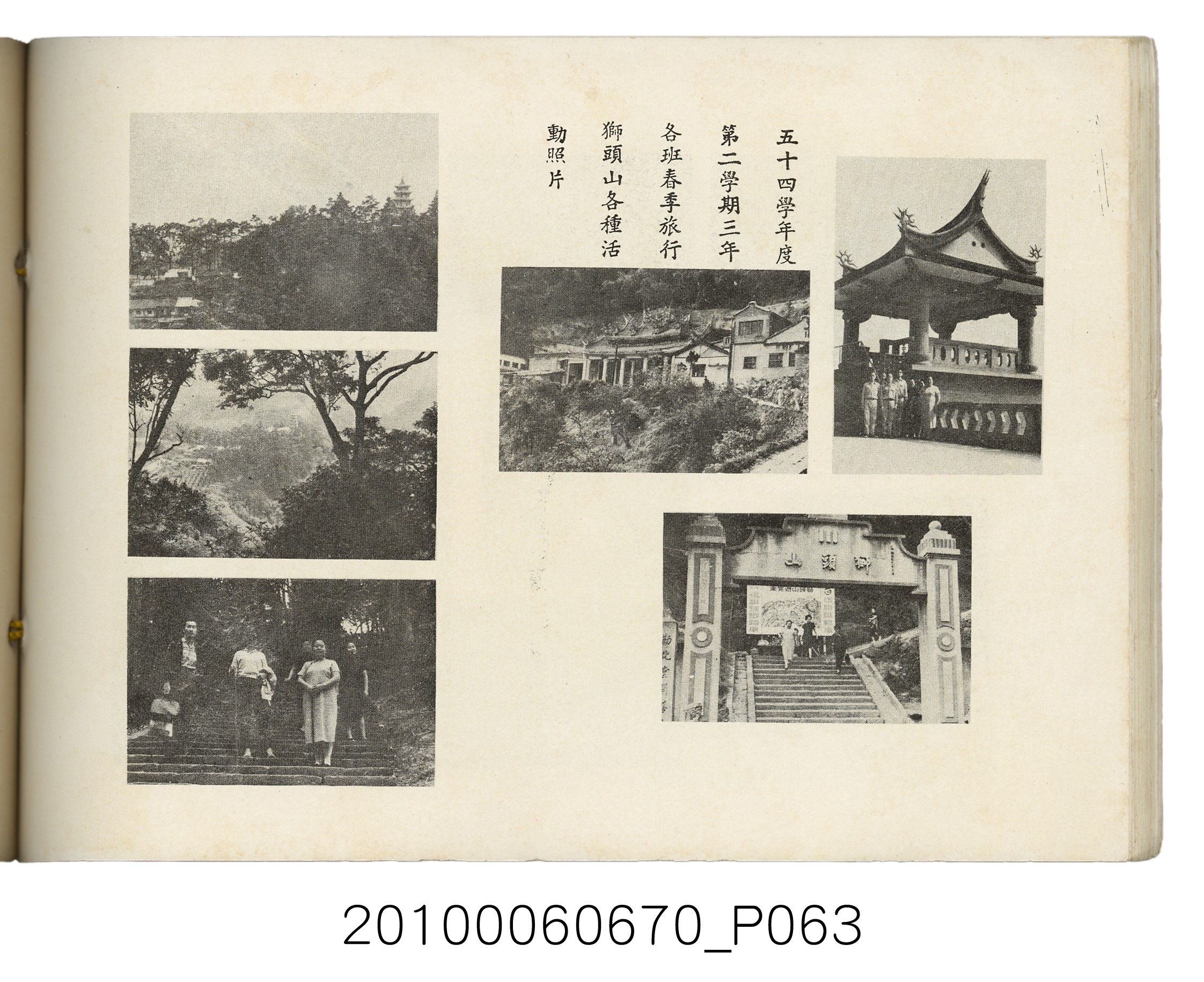 臺灣省臺北縣立士林初級中學第18屆同學錄1966 (共88張)