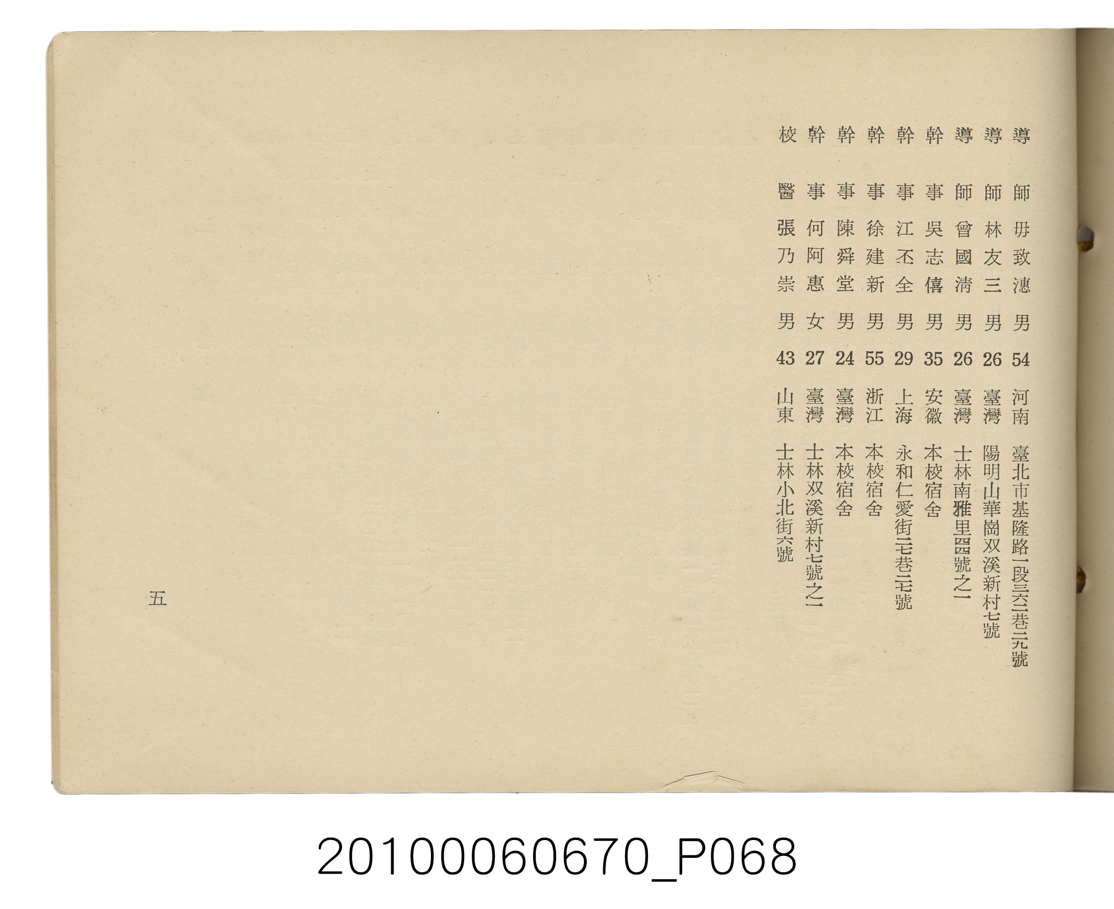 臺灣省臺北縣立士林初級中學第18屆同學錄1966 (共88張)