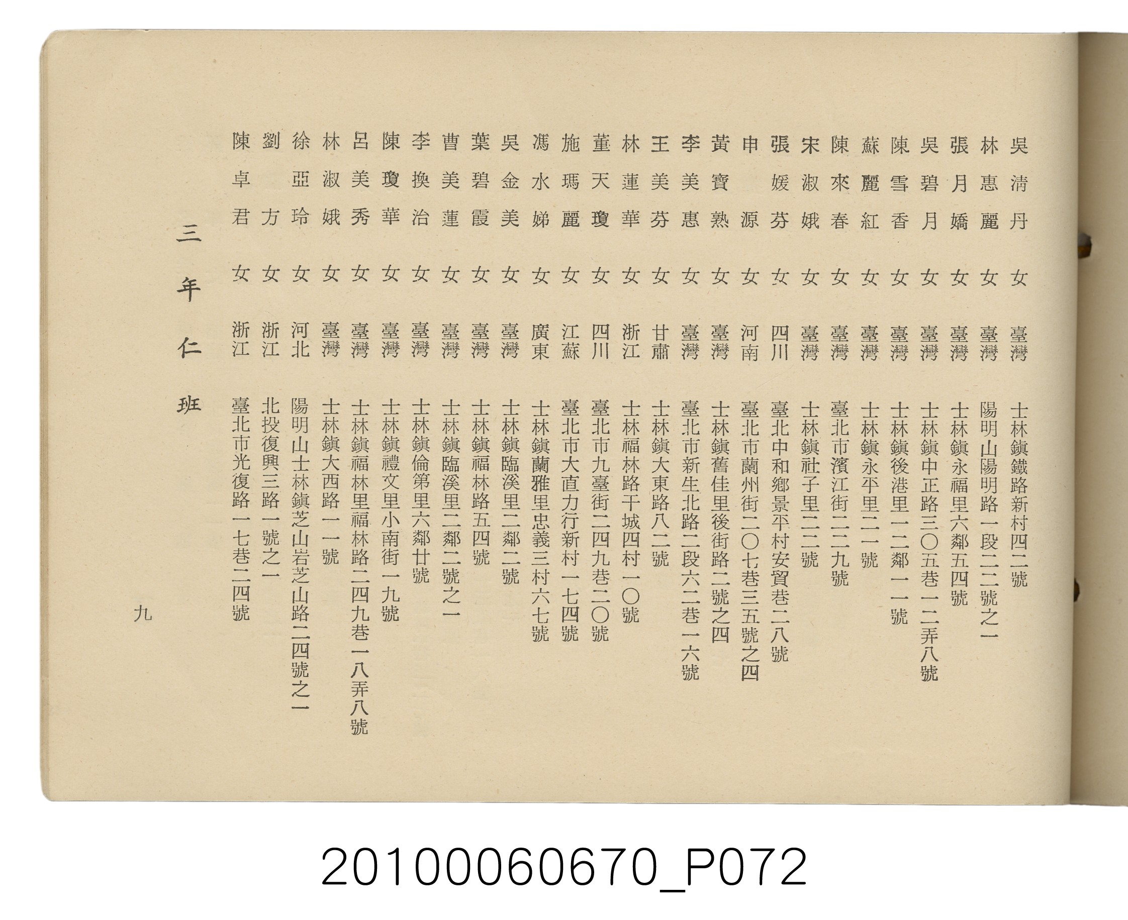 臺灣省臺北縣立士林初級中學第18屆同學錄1966 (共88張)