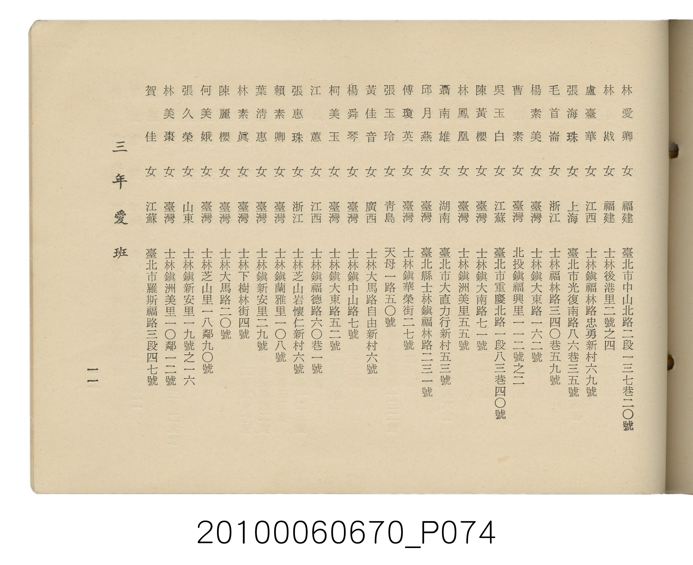 臺灣省臺北縣立士林初級中學第18屆同學錄1966 (共88張)