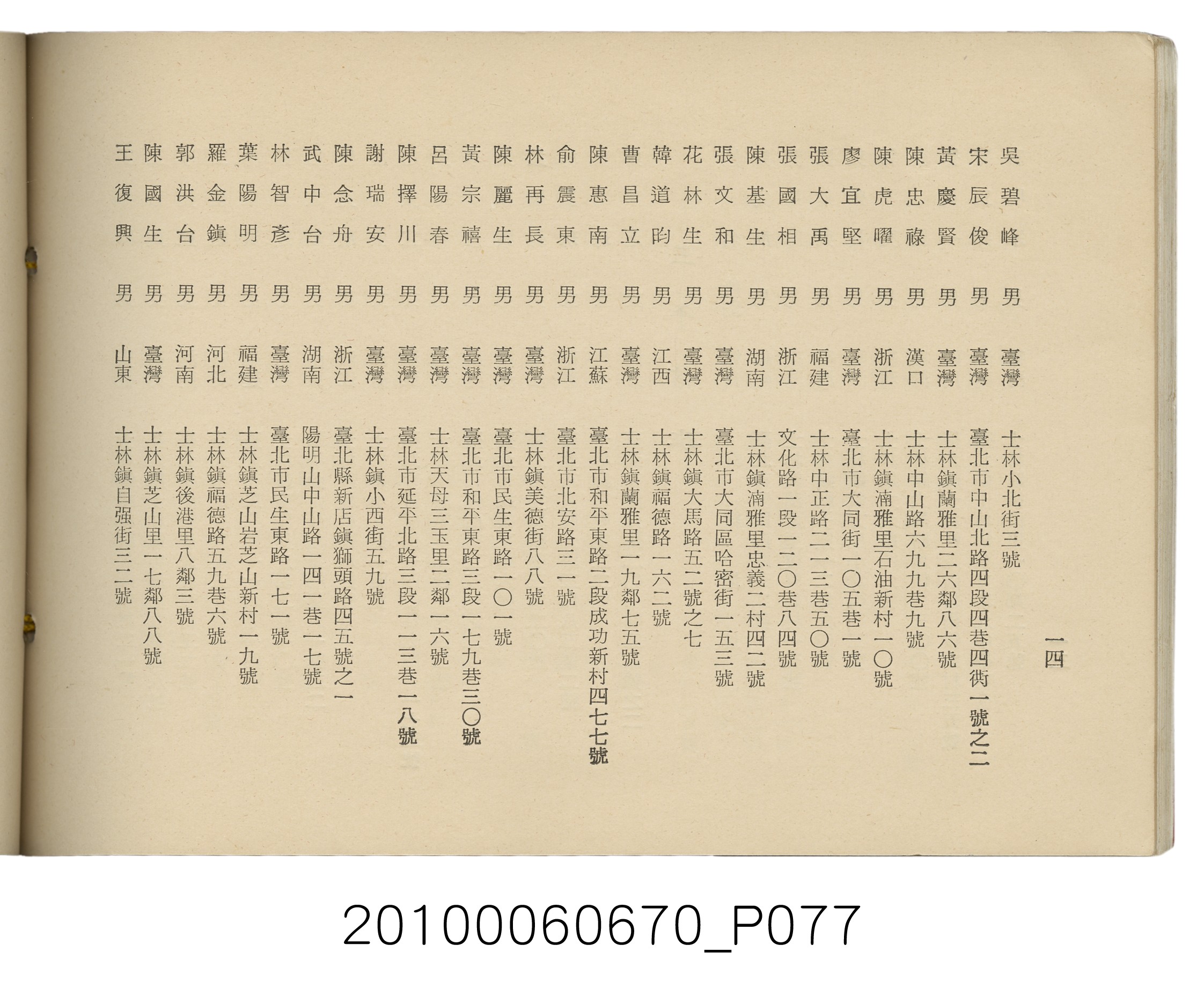 臺灣省臺北縣立士林初級中學第18屆同學錄1966 (共88張)