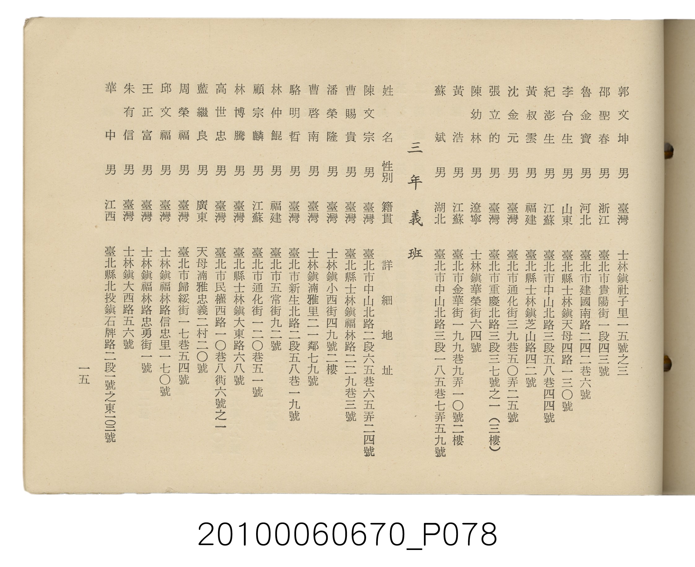 臺灣省臺北縣立士林初級中學第18屆同學錄1966 (共88張)