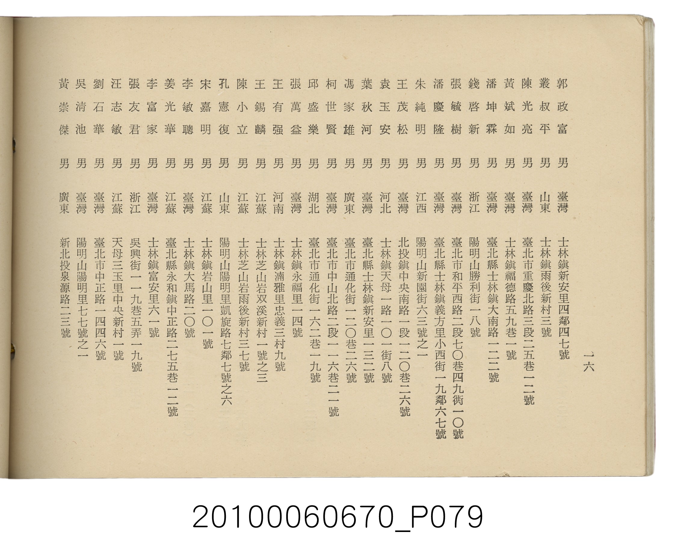 臺灣省臺北縣立士林初級中學第18屆同學錄1966 (共88張)