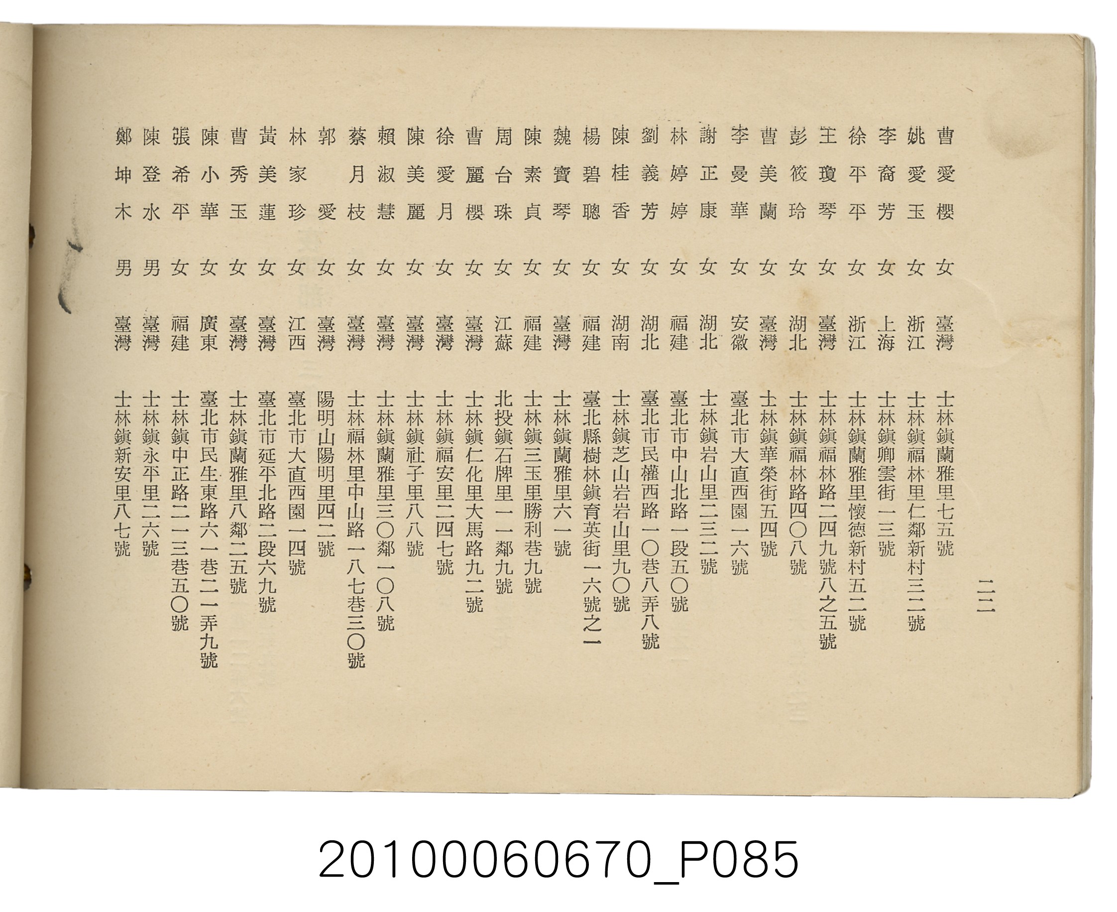 臺灣省臺北縣立士林初級中學第18屆同學錄1966 (共88張)